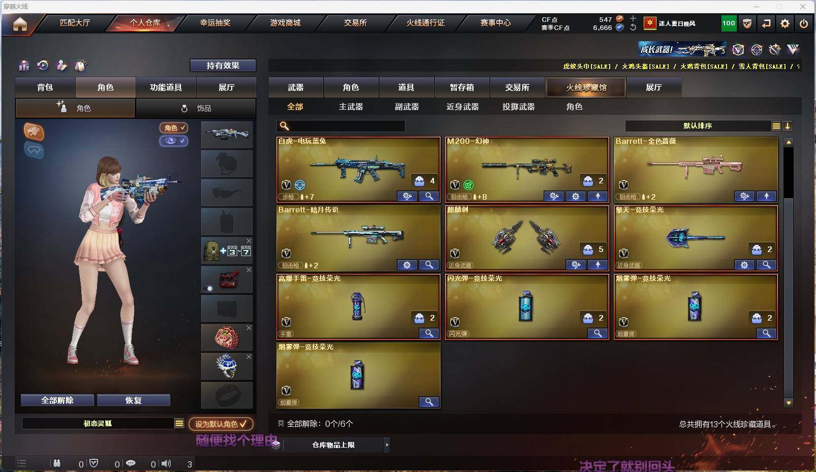 CFLX318948穿越火线账号详情图6 CFLX318948穿越火线账号详情图6