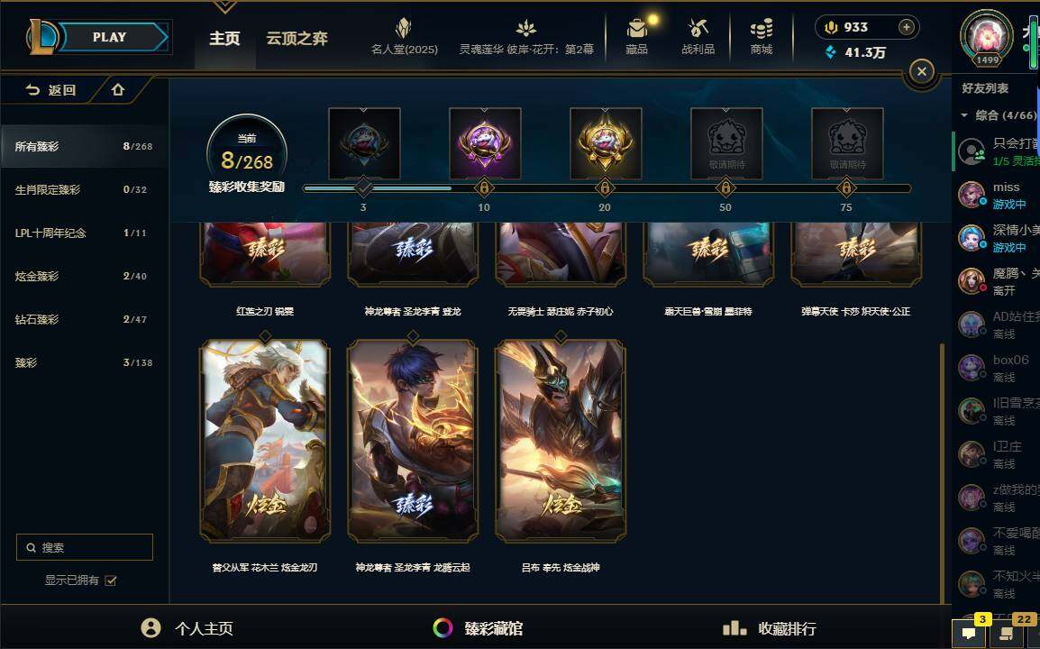 LOLEY38003英雄联盟账号详情图13 LOLEY38003英雄联盟账号详情图13