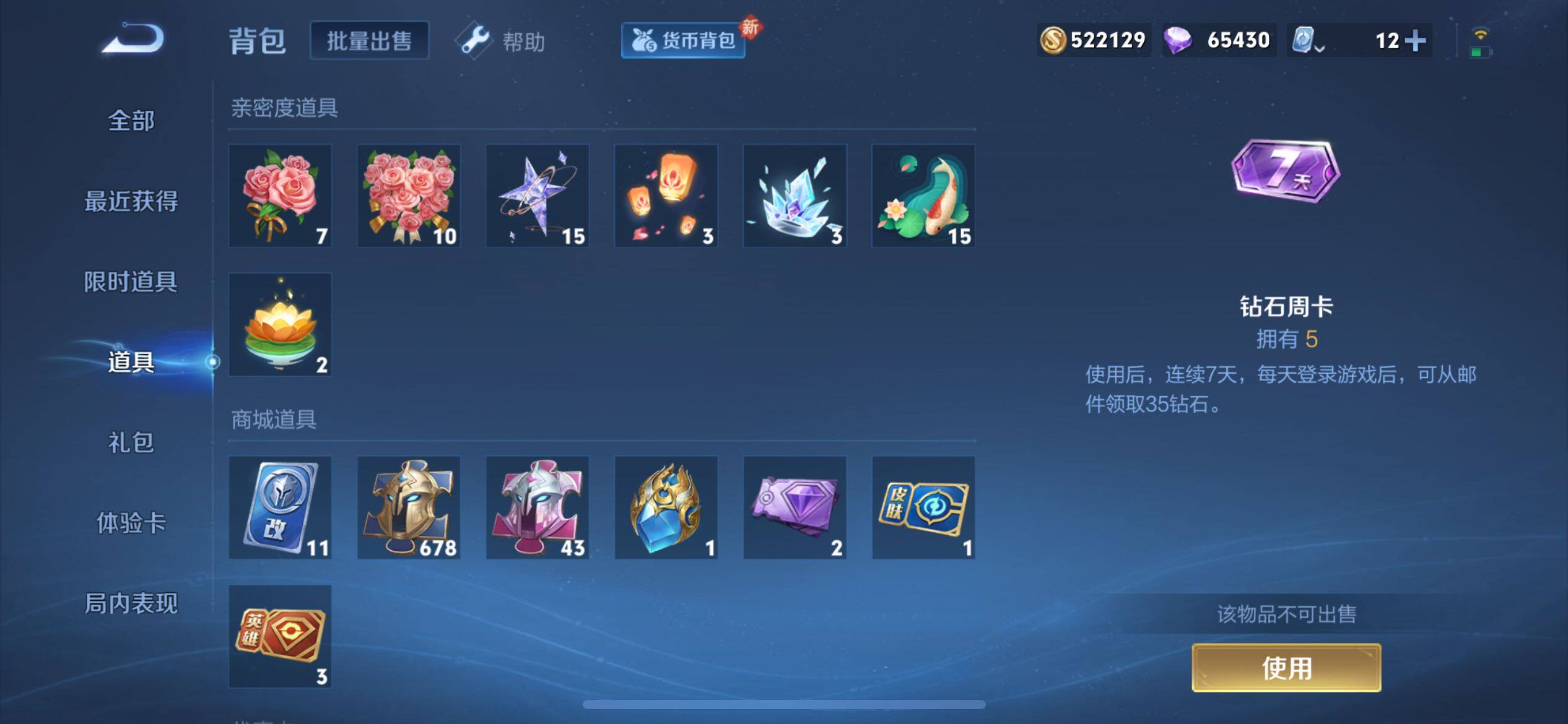 WZ033189586王者荣耀账号详情图6 WZ033189586王者荣耀账号详情图6