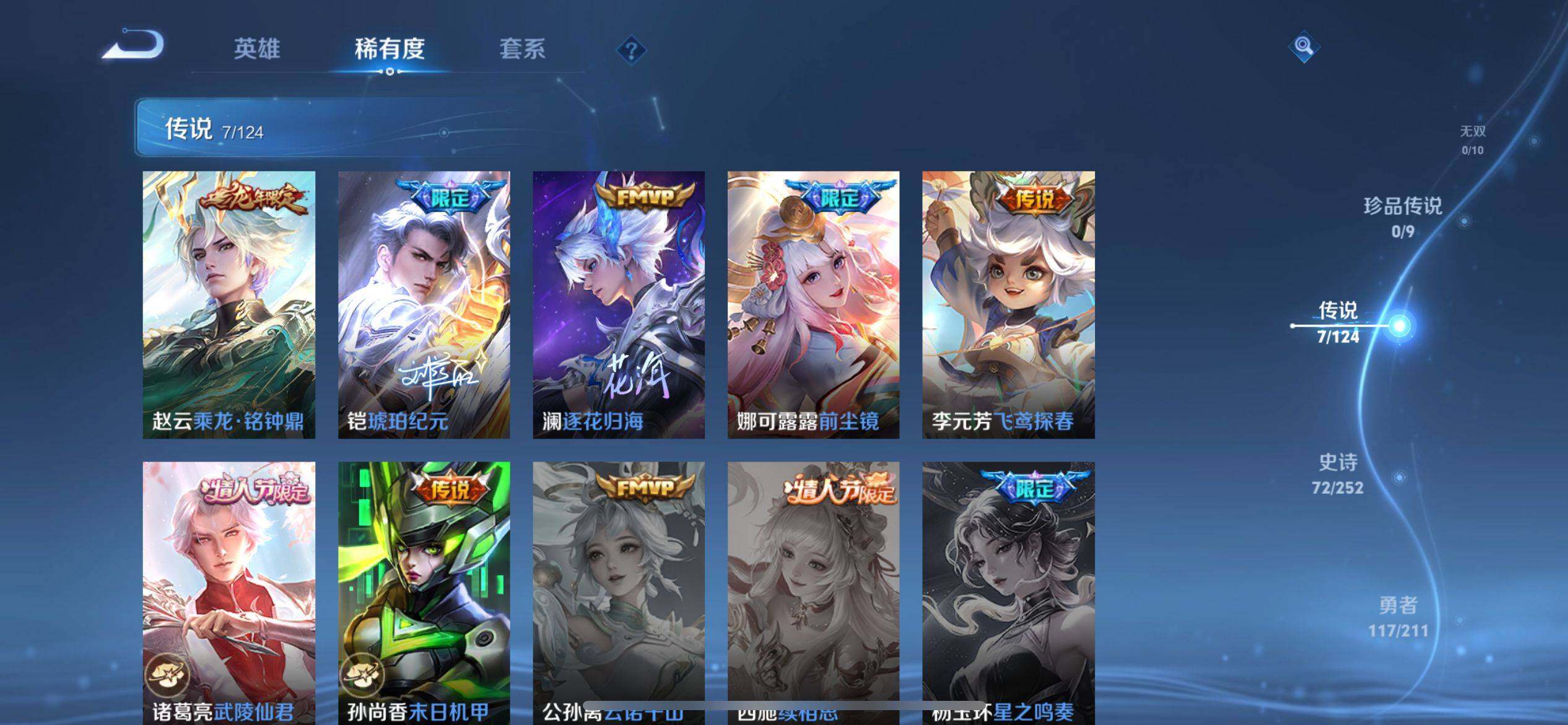 WZ033189586王者荣耀账号详情图8 WZ033189586王者荣耀账号详情图8
