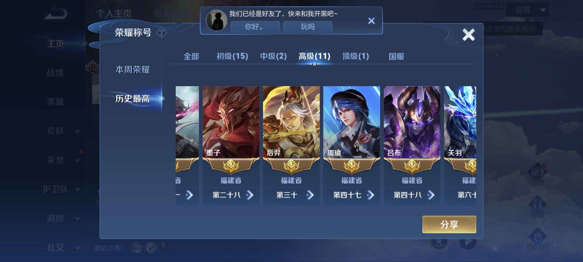 WZ033189890王者荣耀账号详情图16 WZ033189890王者荣耀账号详情图16