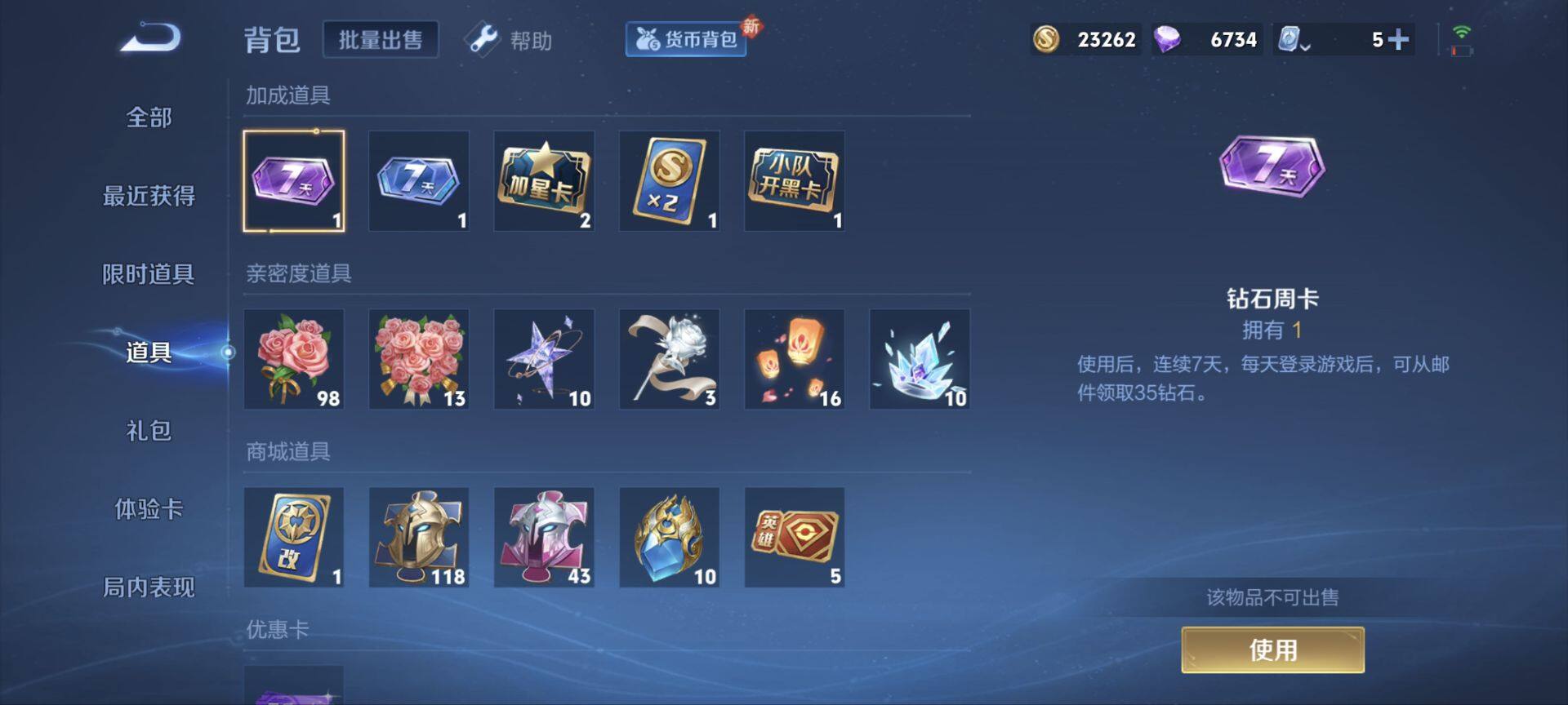 WZ033189890王者荣耀账号详情图31 WZ033189890王者荣耀账号详情图31