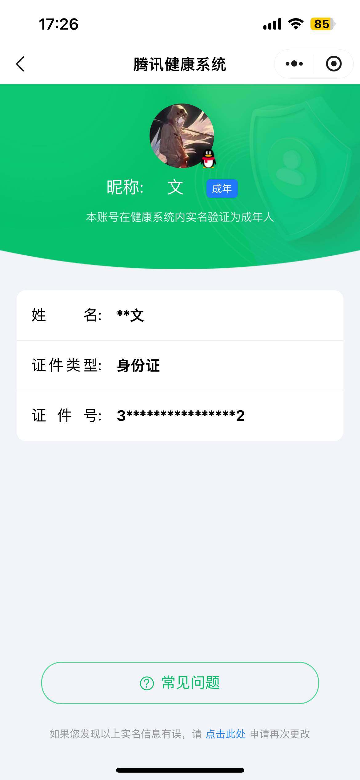 WZ033189678王者荣耀账号详情图17