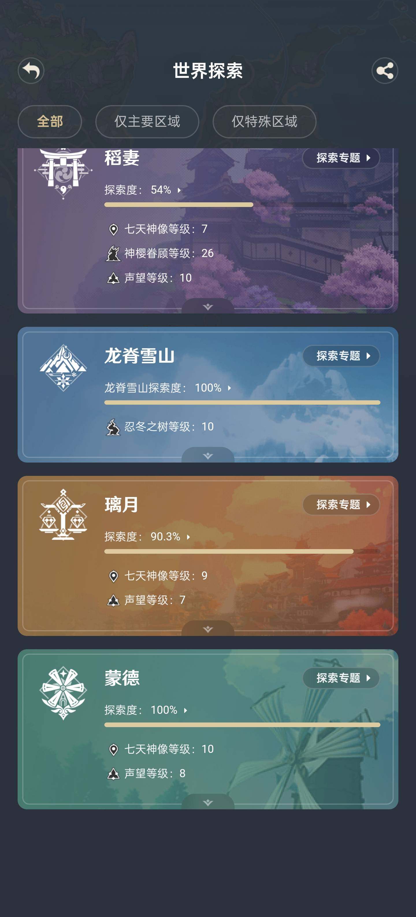 YSEY34662原神账号详情图3 YSEY34662原神账号详情图3