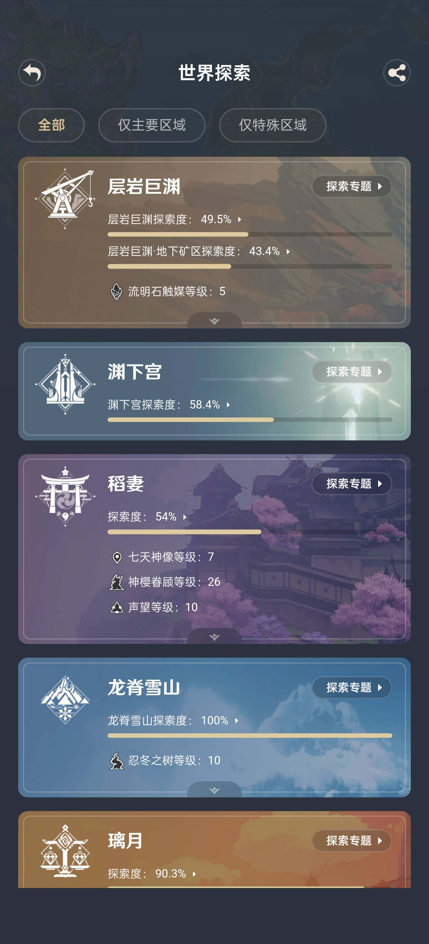 YSEY34662原神账号详情图4 YSEY34662原神账号详情图4