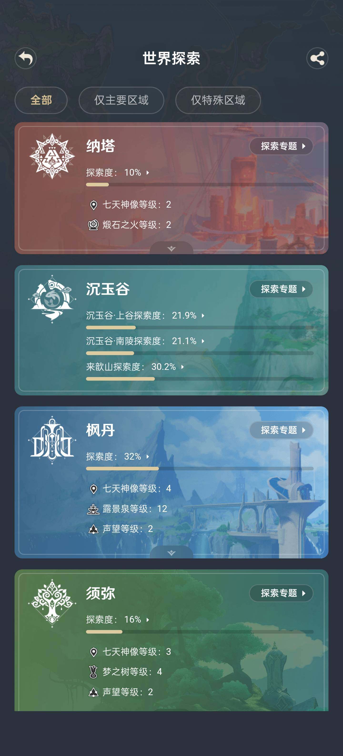 YSEY34662原神账号详情图5 YSEY34662原神账号详情图5
