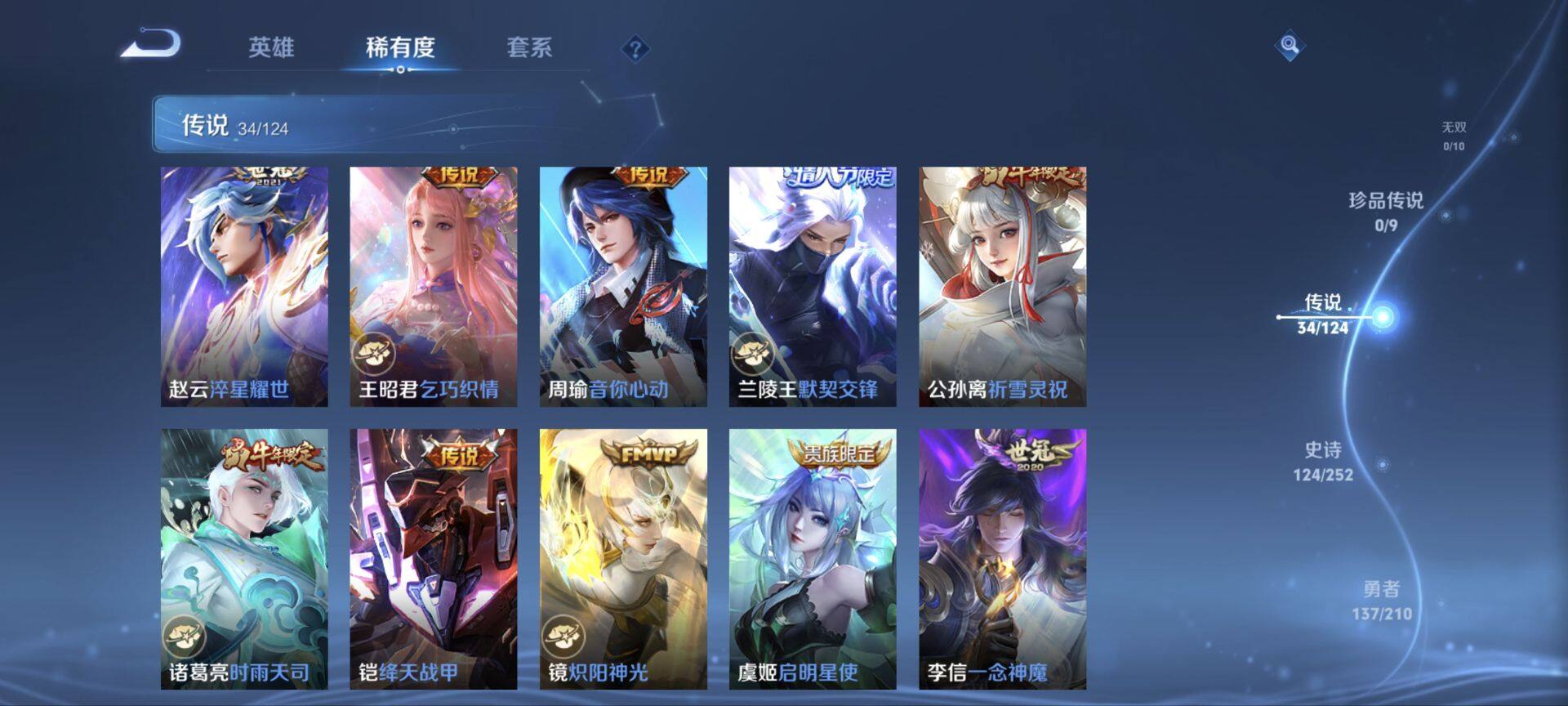 WZ033189530王者荣耀账号详情图10