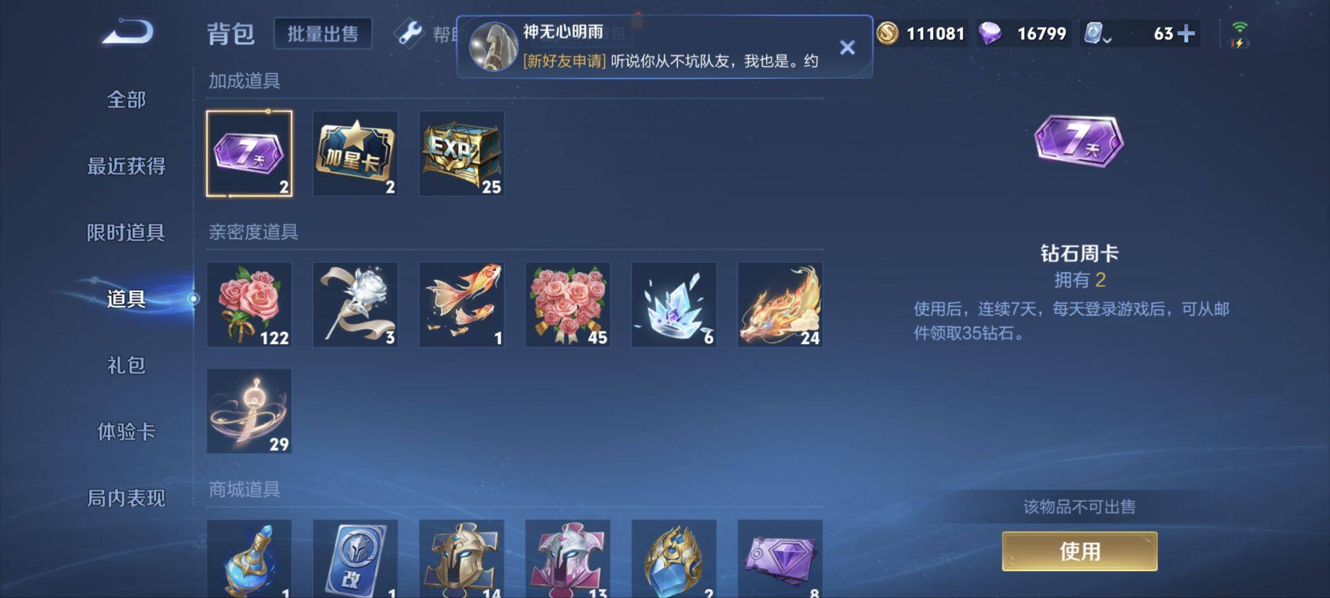 WZ033189530王者荣耀账号详情图14