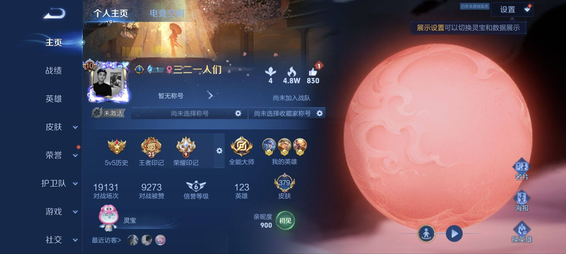 WZ033189530王者荣耀账号详情图18