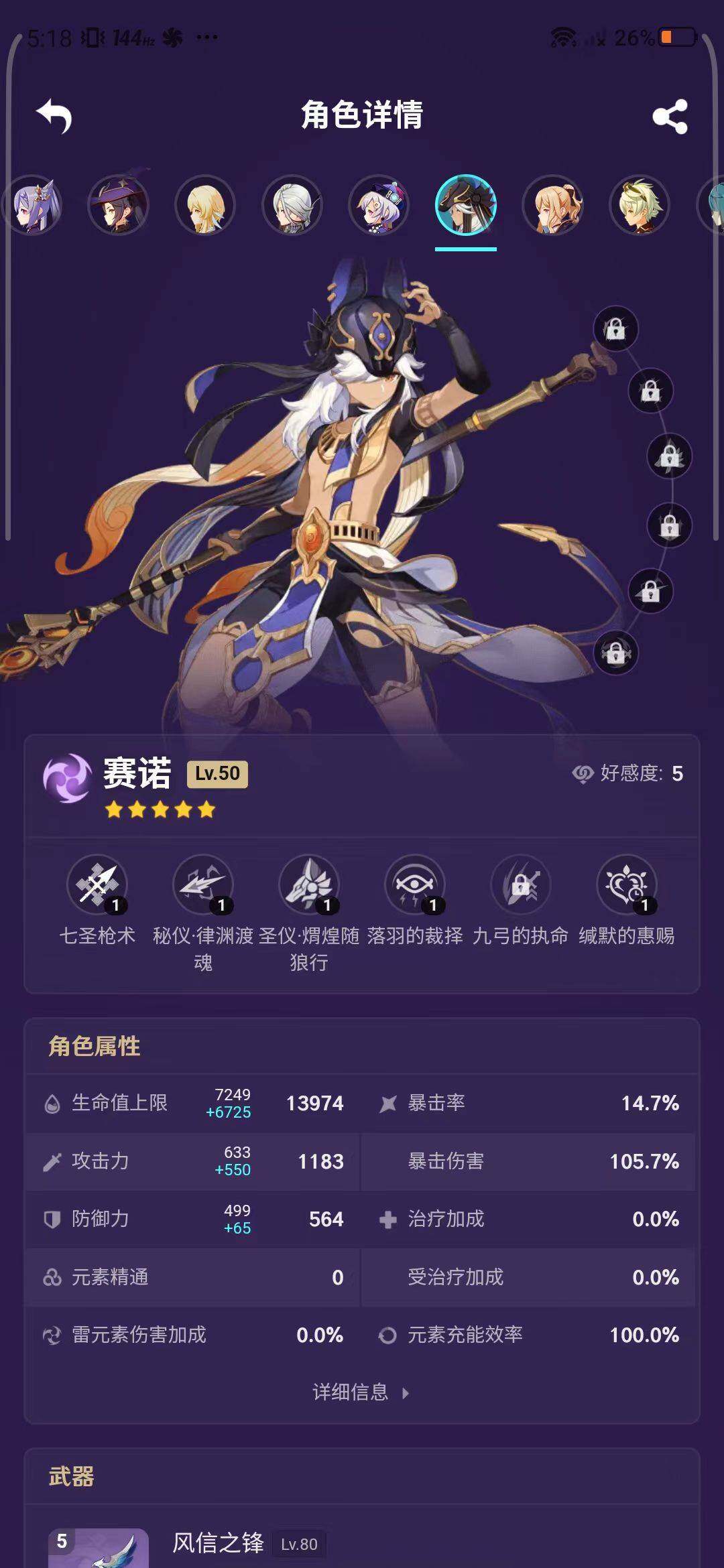 YSEY34664原神账号详情图6 YSEY34664原神账号详情图6