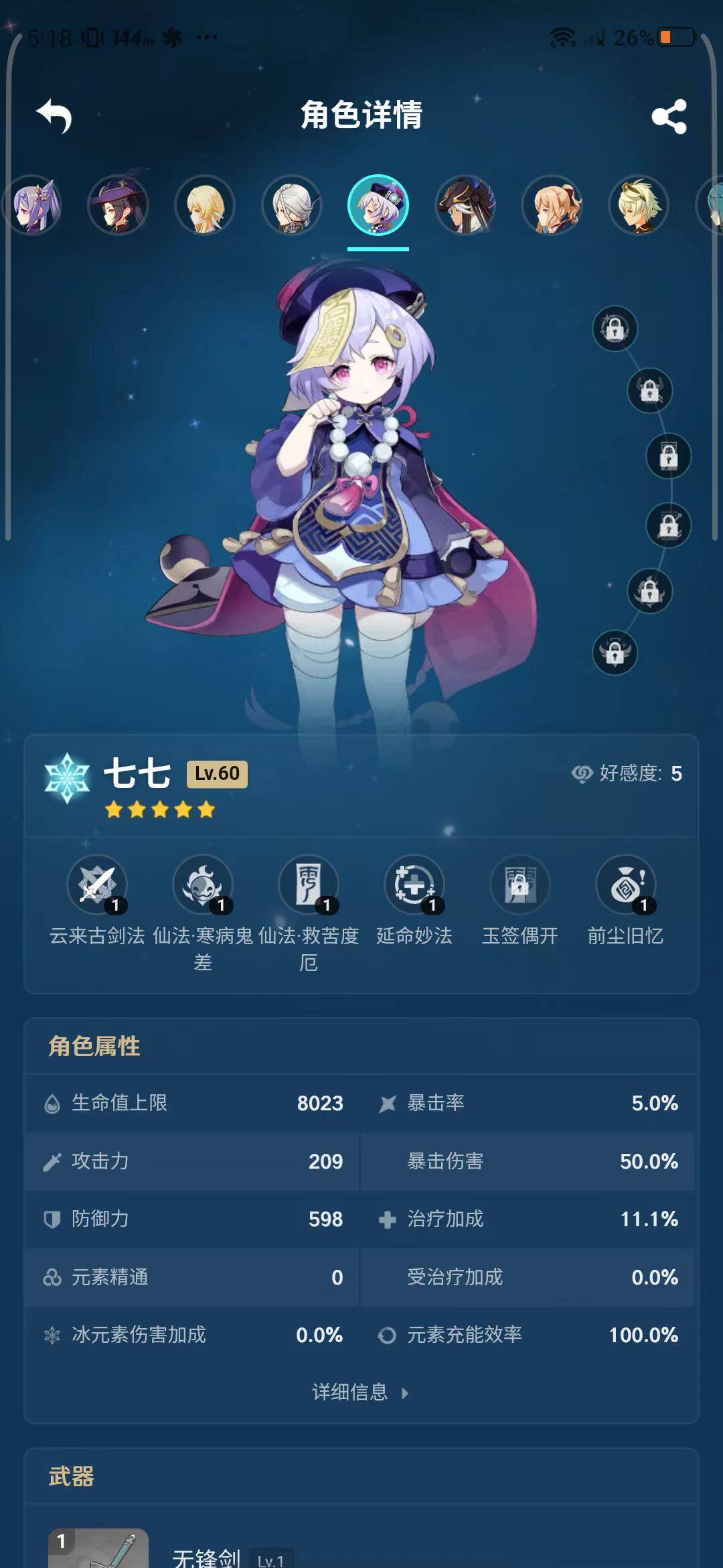 YSEY34664原神账号详情图7 YSEY34664原神账号详情图7