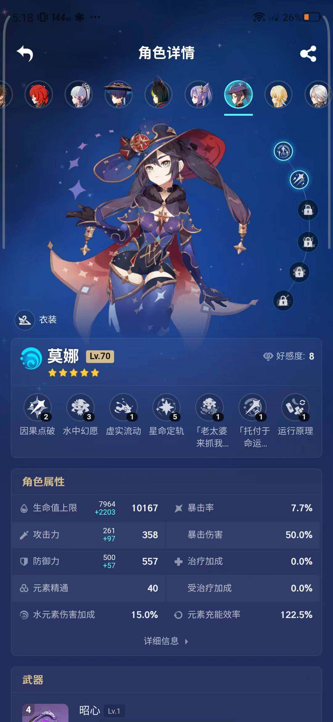 YSEY34664原神账号详情图9 YSEY34664原神账号详情图9