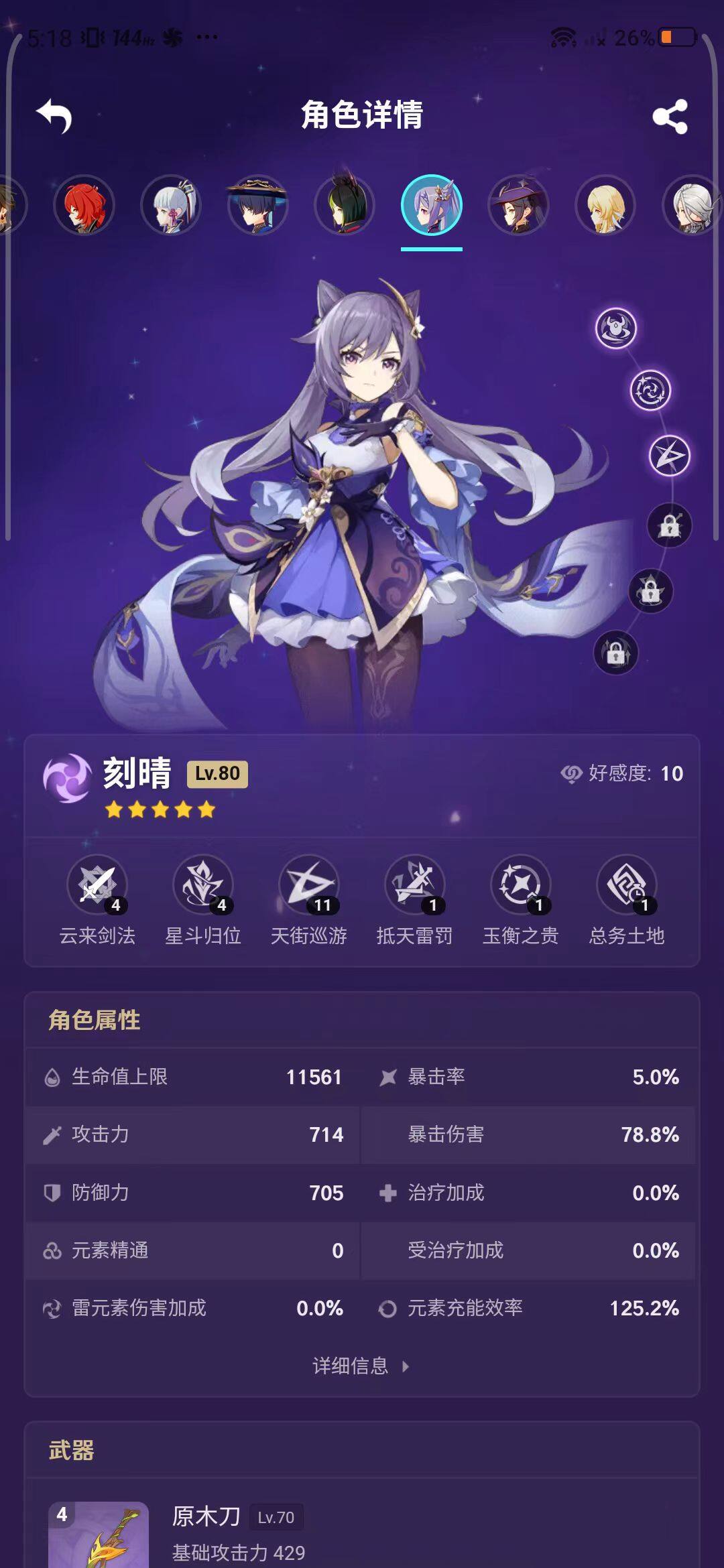 YSEY34664原神账号详情图10 YSEY34664原神账号详情图10