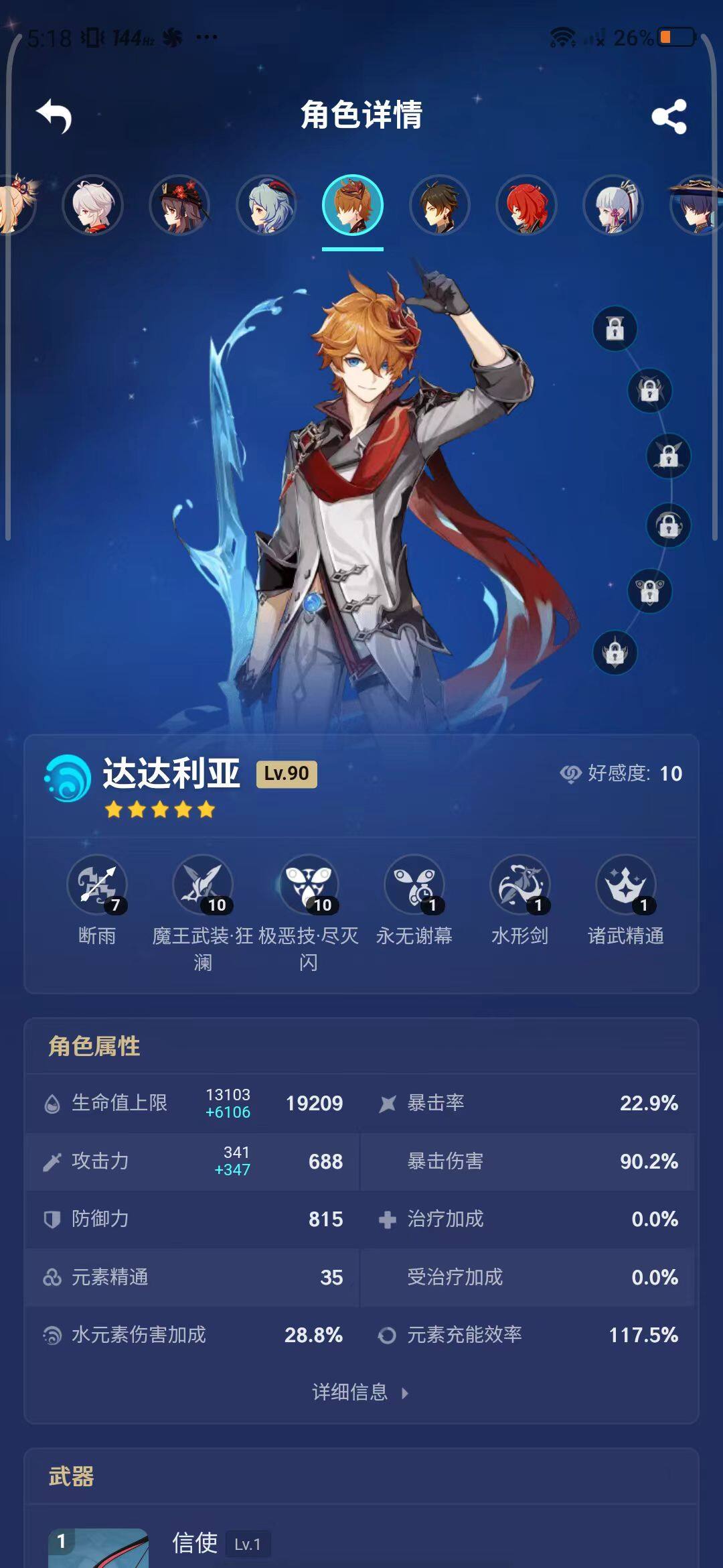 YSEY34664原神账号详情图16 YSEY34664原神账号详情图16