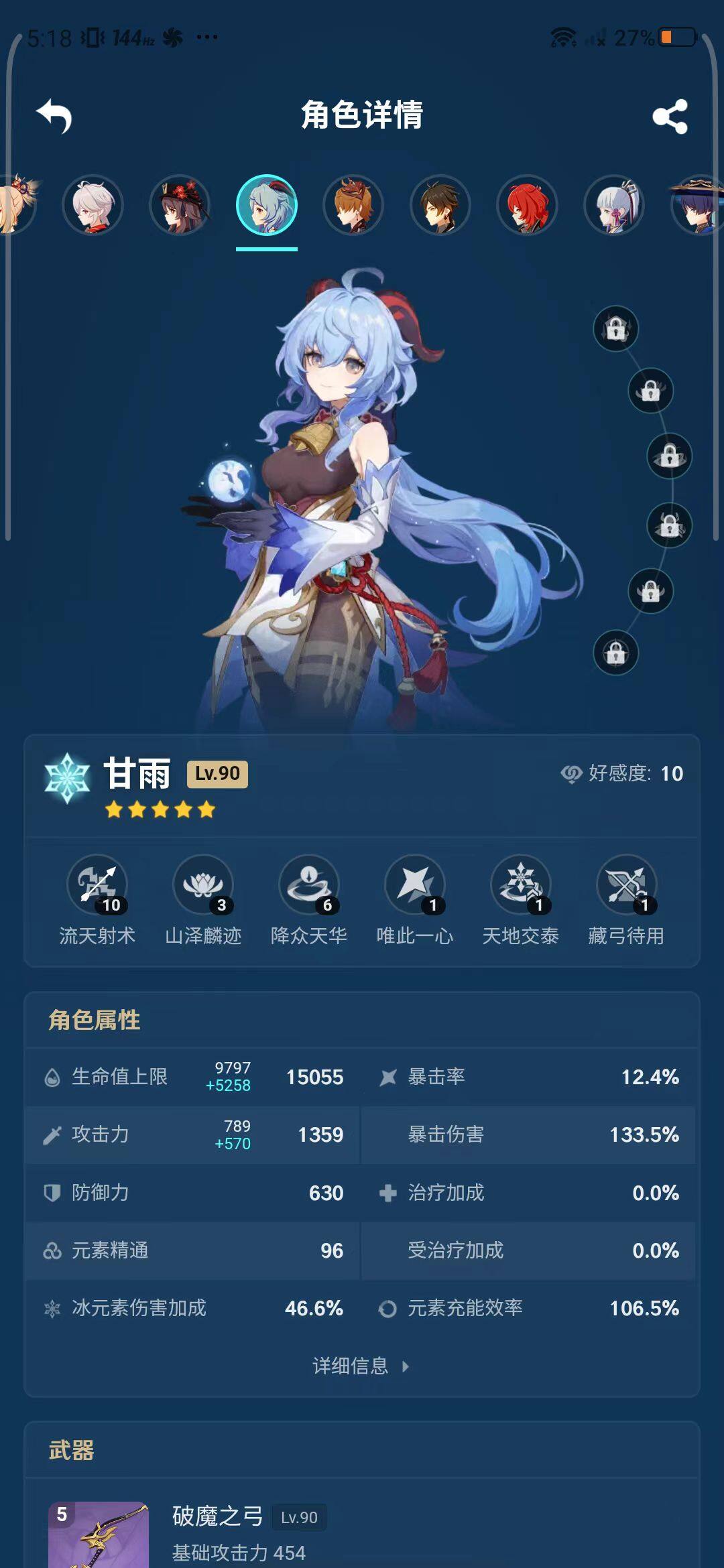 YSEY34664原神账号详情图17 YSEY34664原神账号详情图17