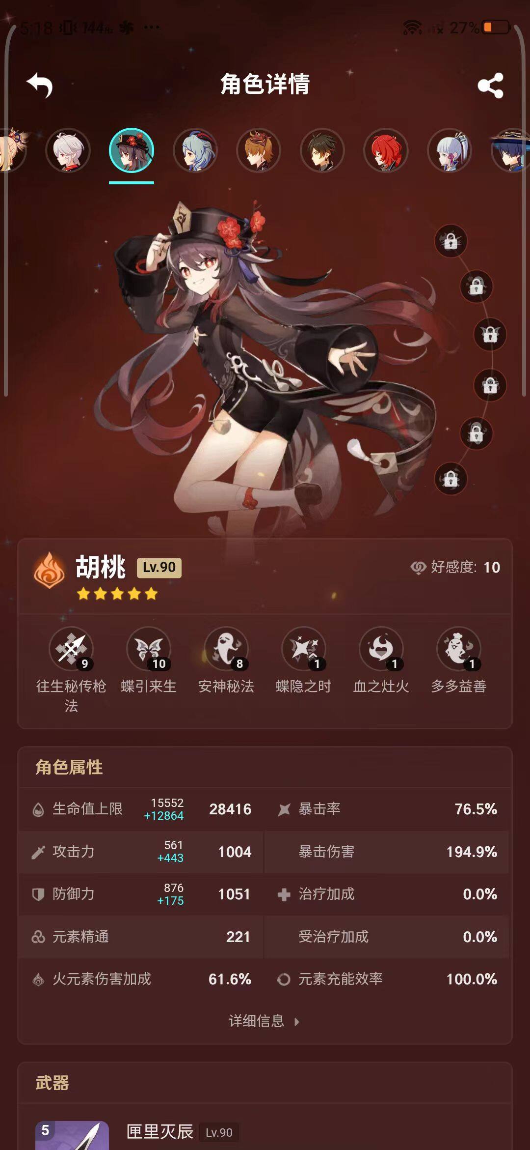 YSEY34664原神账号详情图18 YSEY34664原神账号详情图18