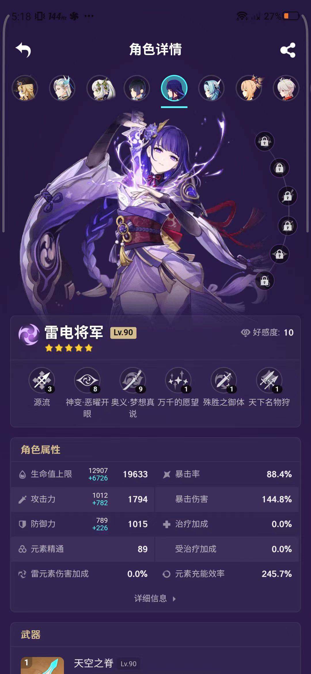 YSEY34664原神账号详情图21 YSEY34664原神账号详情图21