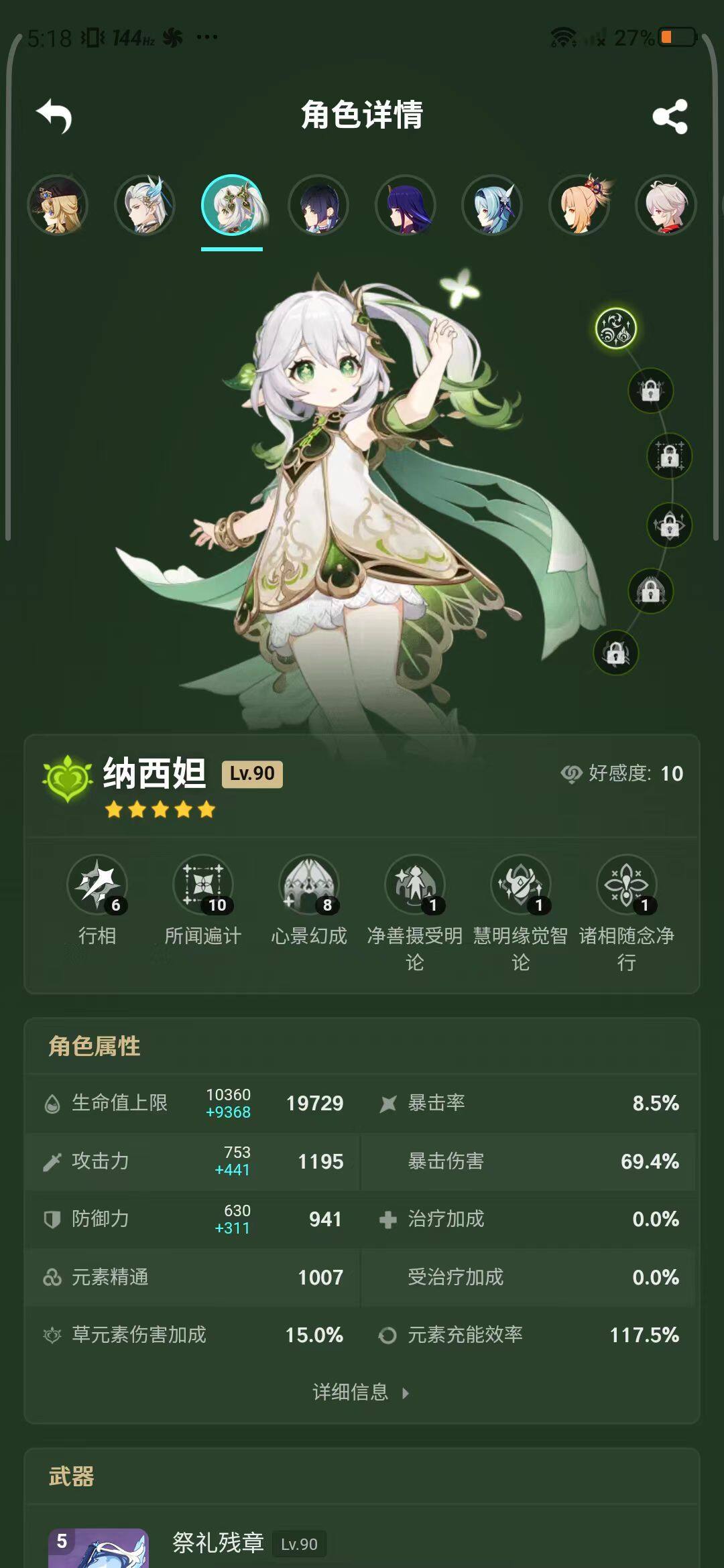 YSEY34664原神账号详情图23 YSEY34664原神账号详情图23