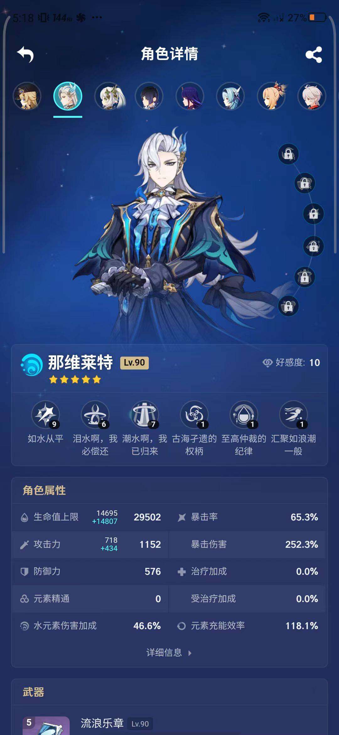 YSEY34664原神账号详情图24 YSEY34664原神账号详情图24