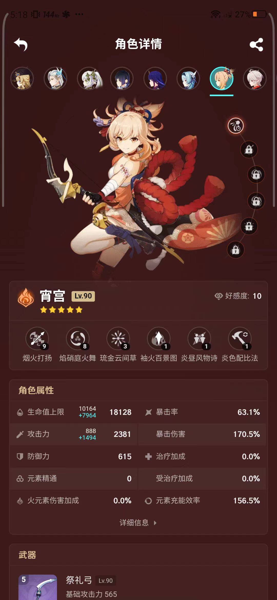 YSEY34664原神账号详情图27 YSEY34664原神账号详情图27