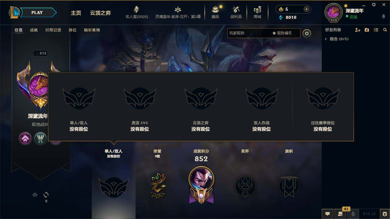 LOLEY38000英雄联盟账号详情图9 LOLEY38000英雄联盟账号详情图9