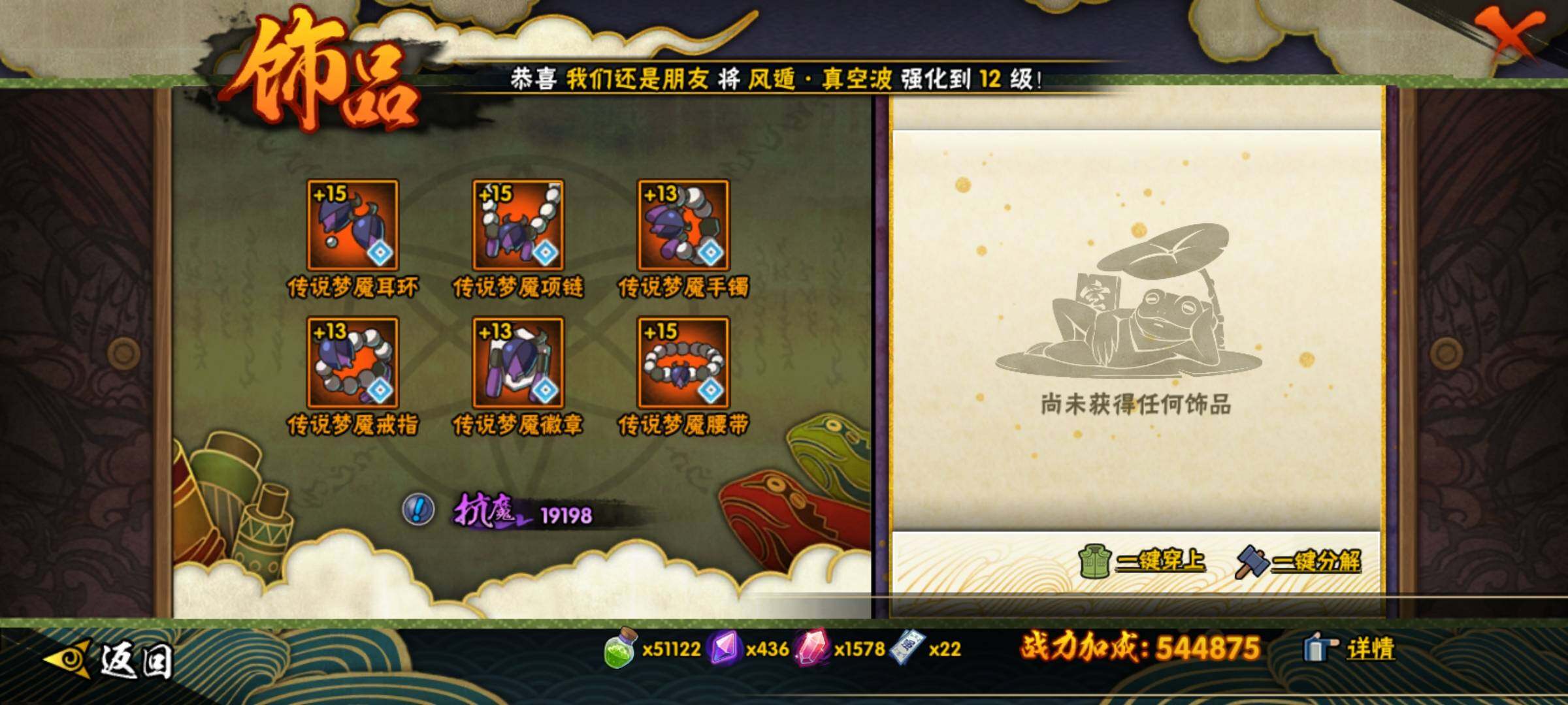 HYEY312688火影忍者账号详情图13 HYEY312688火影忍者账号详情图13