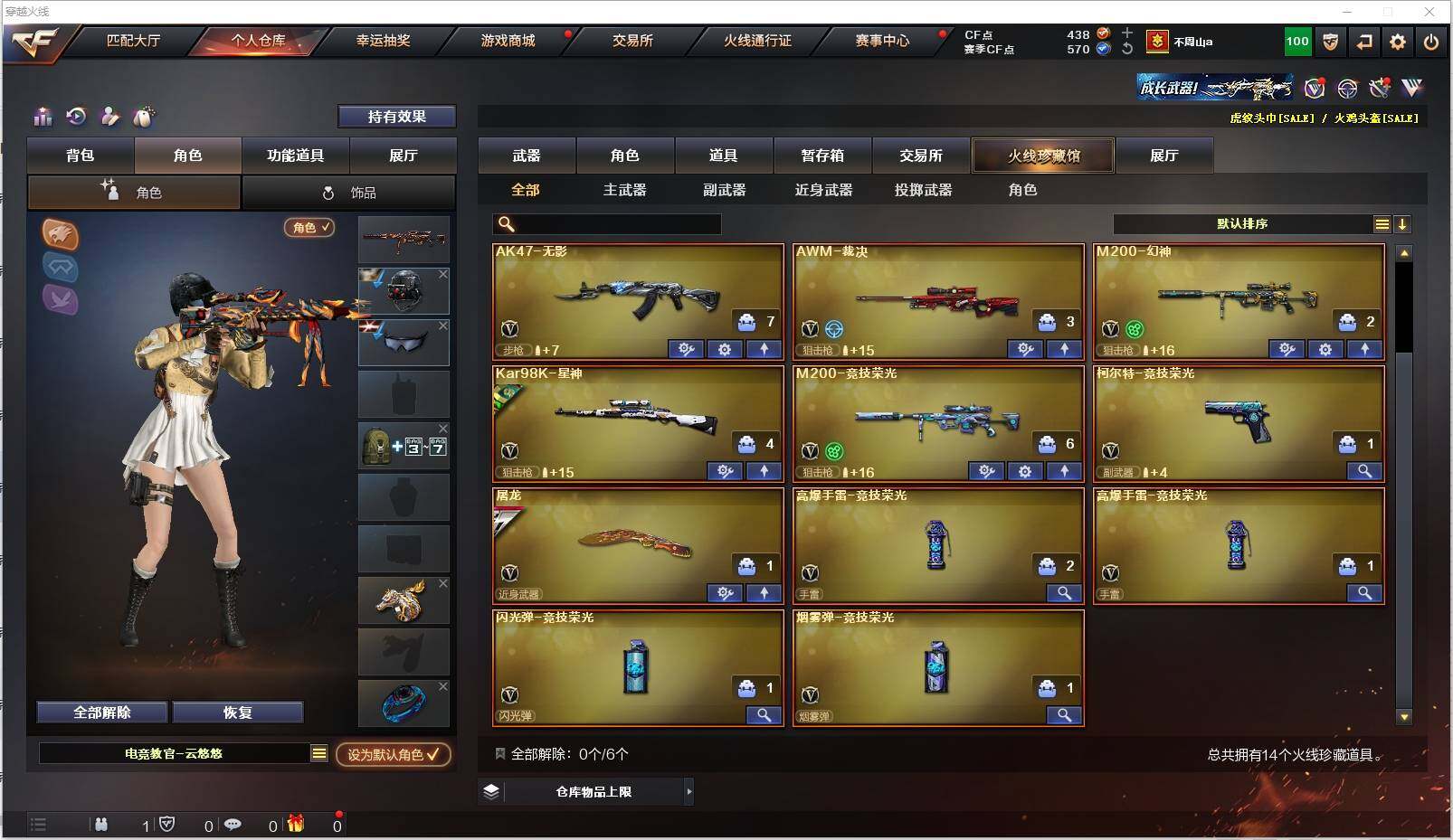 CFXS318992穿越火线账号详情图4 CFXS318992穿越火线账号详情图4