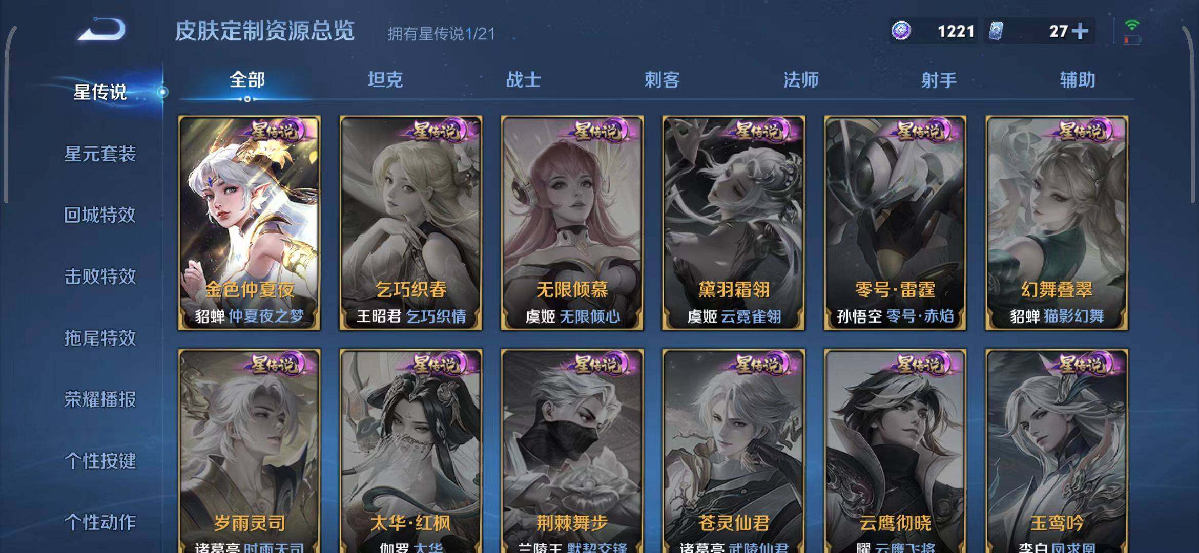 WZEY3188942王者荣耀账号详情图25 WZEY3188942王者荣耀账号详情图25