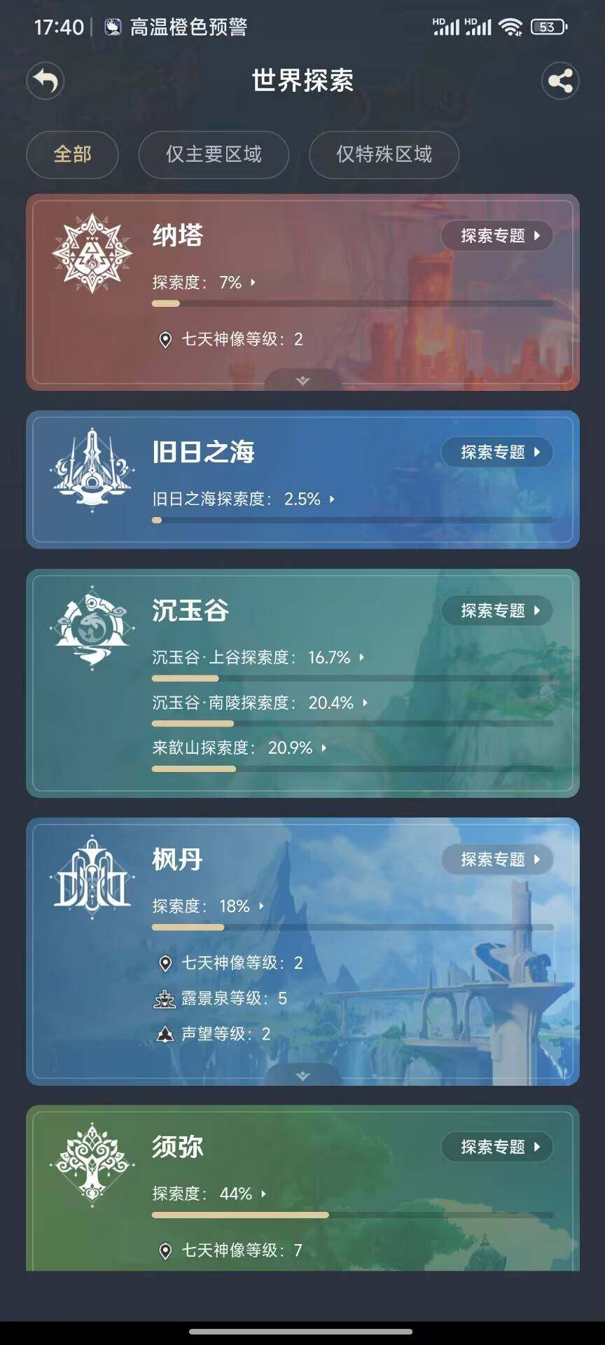 YSEY34663原神账号详情图4 YSEY34663原神账号详情图4