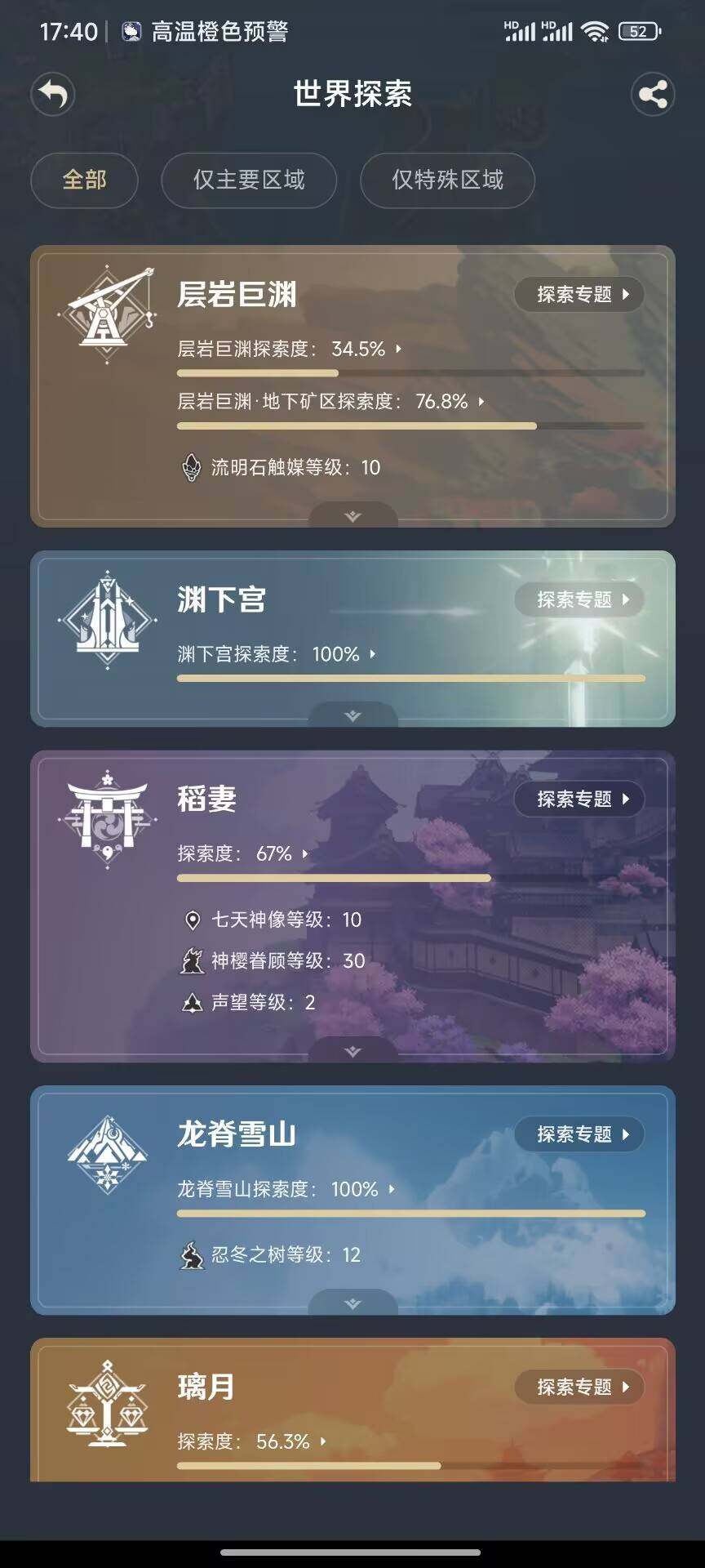 YSEY34663原神账号详情图5 YSEY34663原神账号详情图5