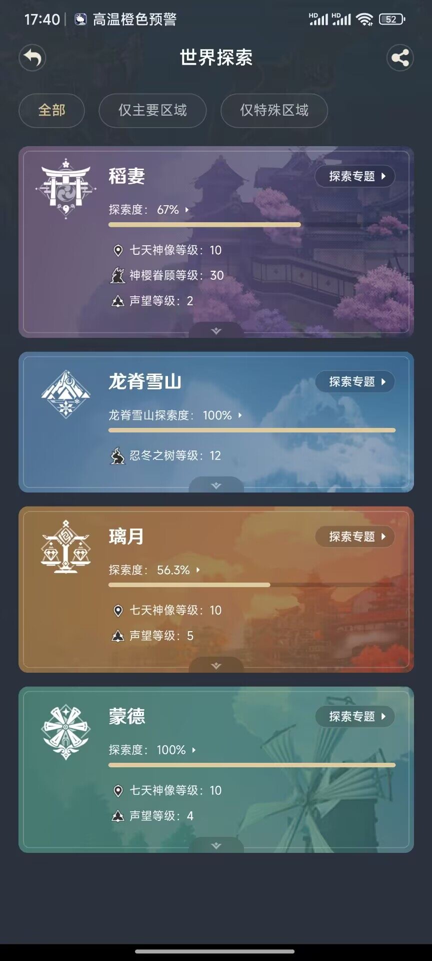 YSEY34663原神账号详情图6 YSEY34663原神账号详情图6