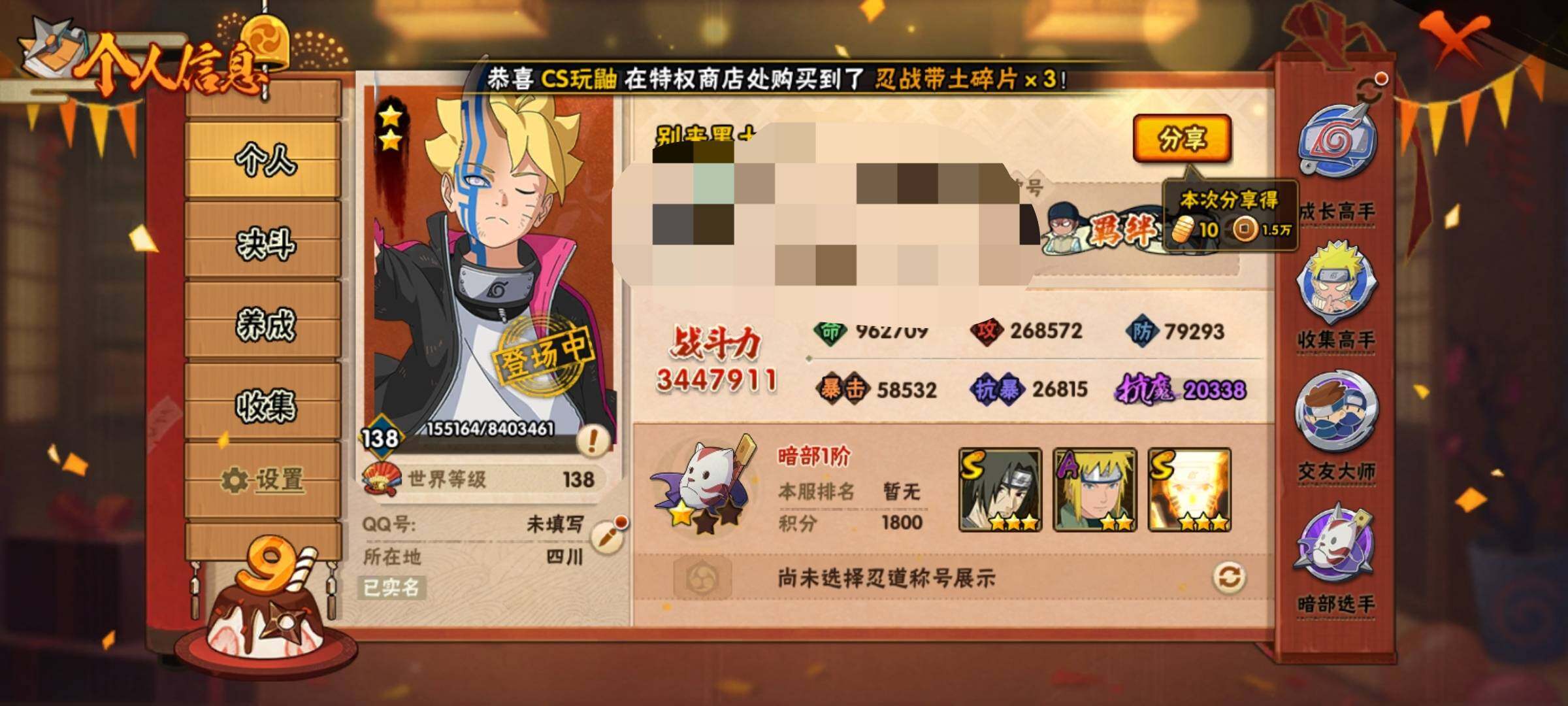 HYEY312687火影忍者账号详情图3 HYEY312687火影忍者账号详情图3