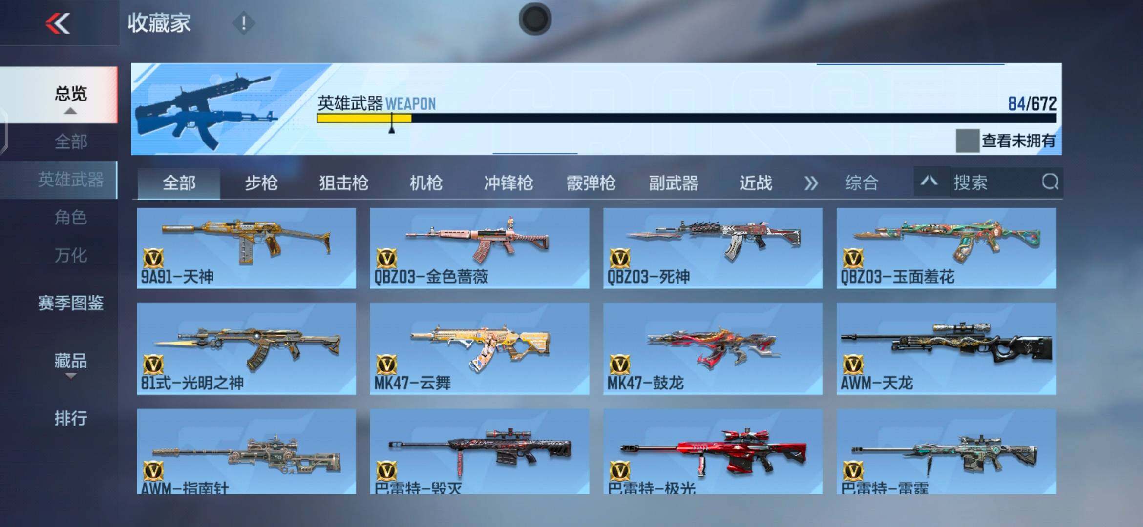 CFMEY339900枪战王者账号详情图17 CFMEY339900枪战王者账号详情图17