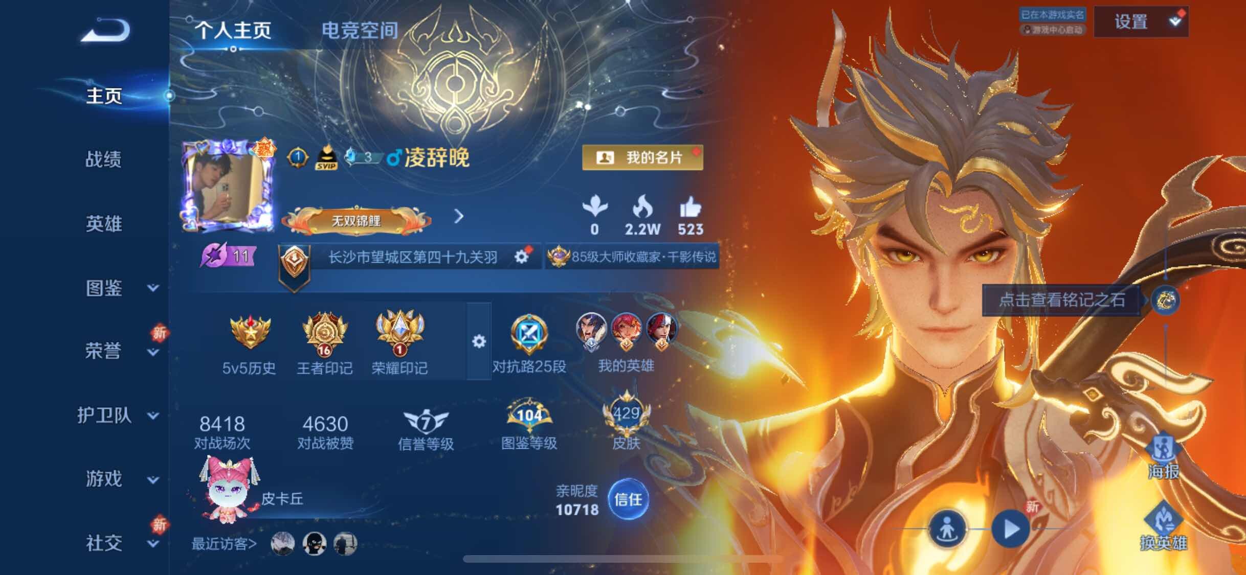 WZYXS3203015王者荣耀账号详情图2 WZYXS3203015王者荣耀账号详情图2