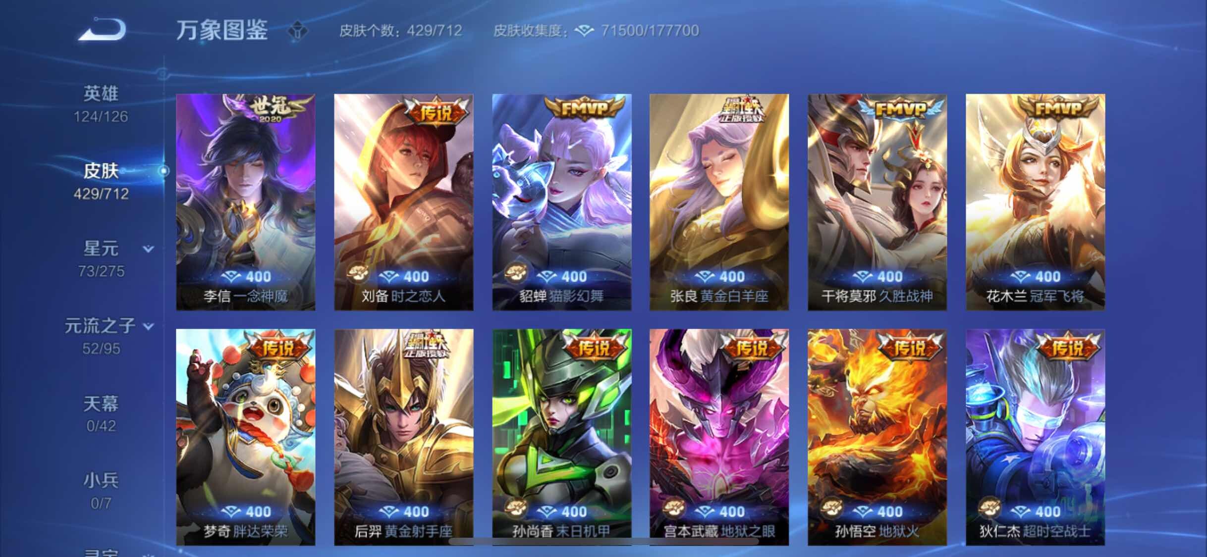 WZYXS3203015王者荣耀账号详情图9 WZYXS3203015王者荣耀账号详情图9