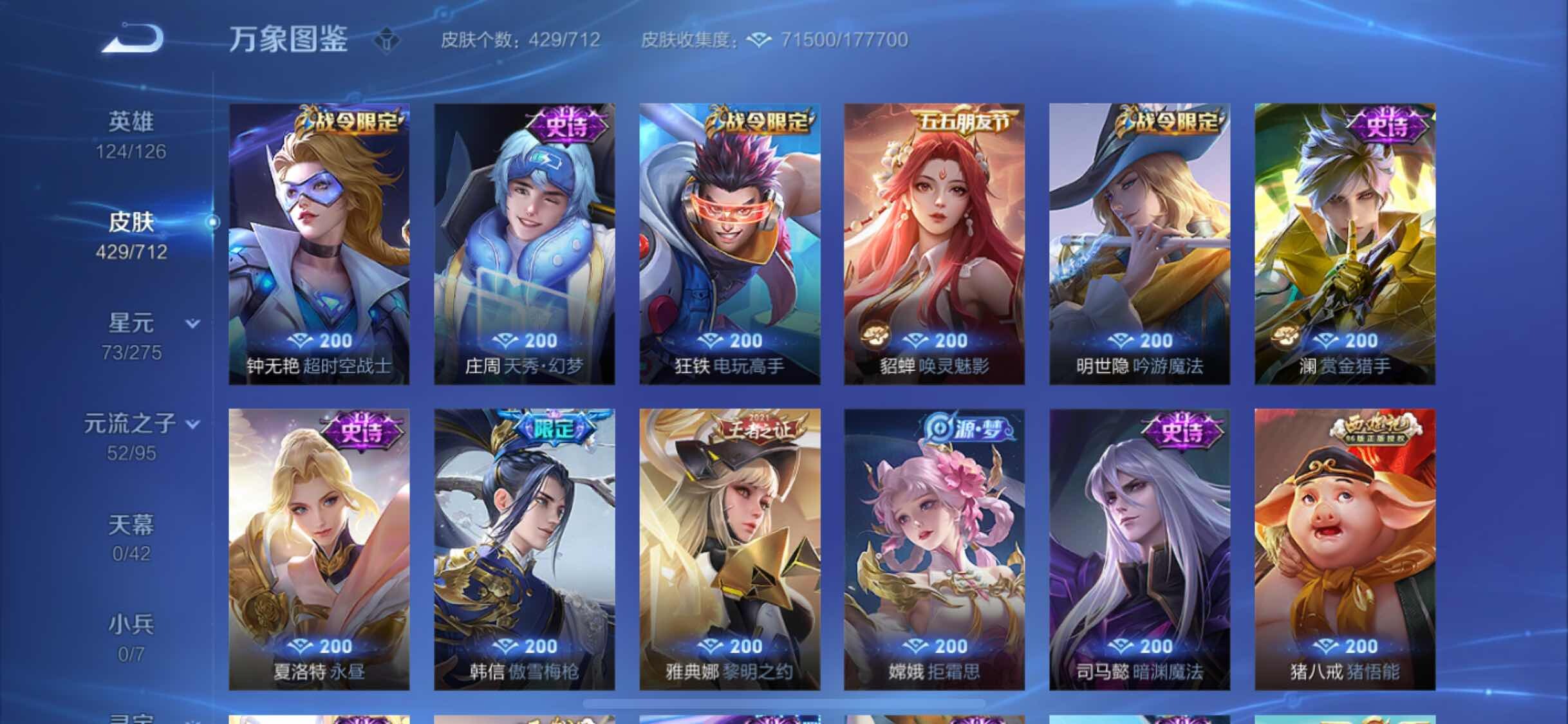 WZYXS3203015王者荣耀账号详情图12 WZYXS3203015王者荣耀账号详情图12