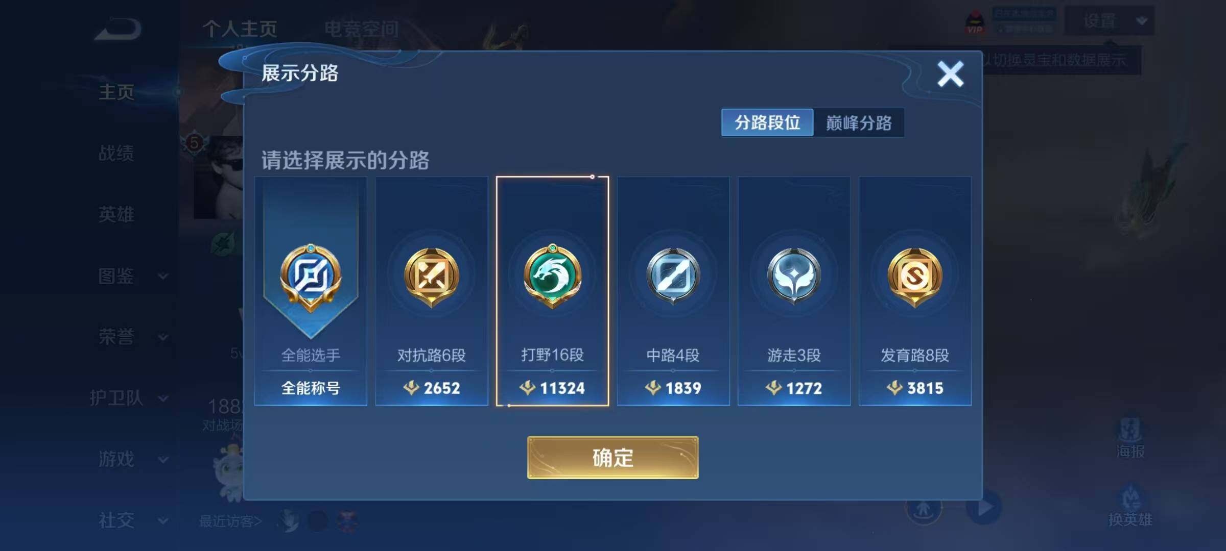 WZEY3188913王者荣耀账号详情图5 WZEY3188913王者荣耀账号详情图5