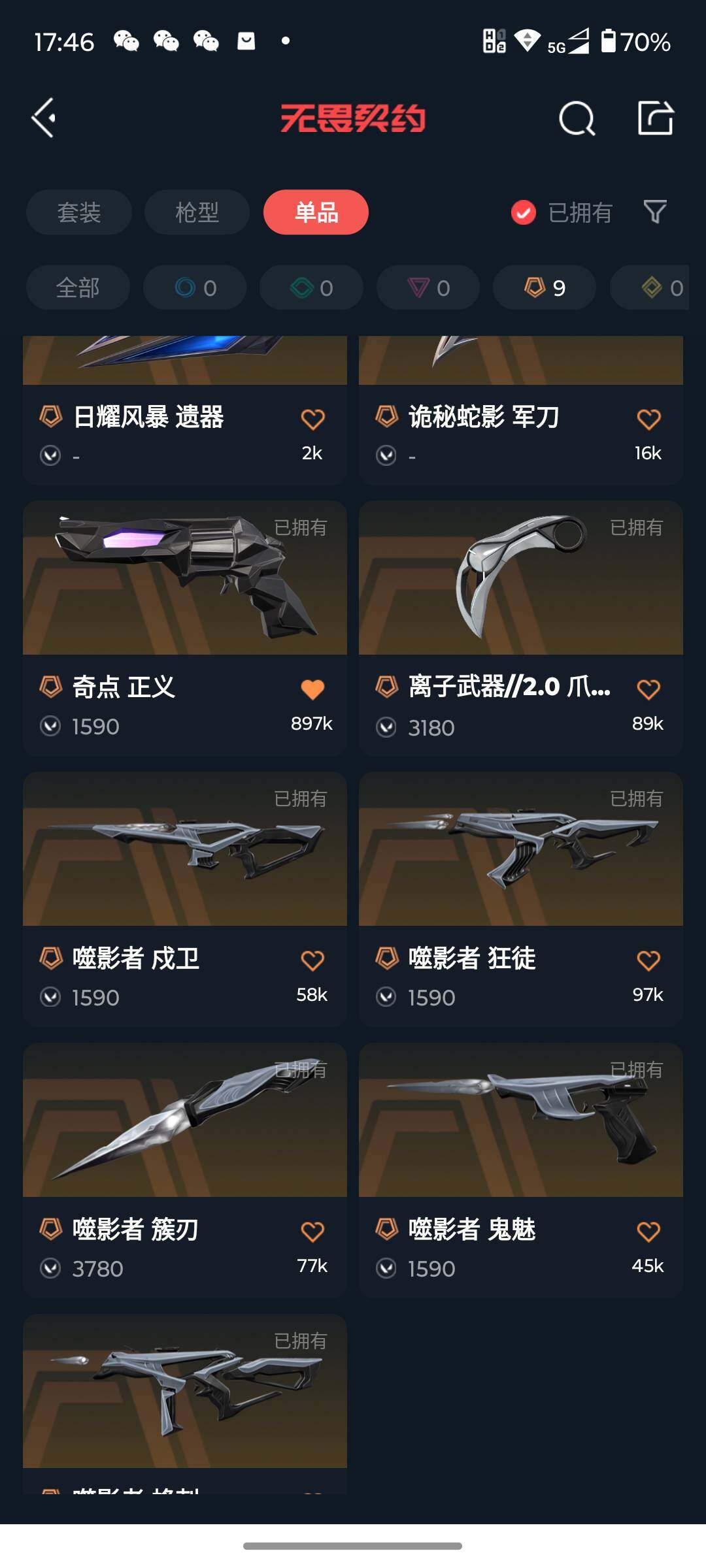 WWQJM37452无畏契约账号详情图8 WWQJM37452无畏契约账号详情图8