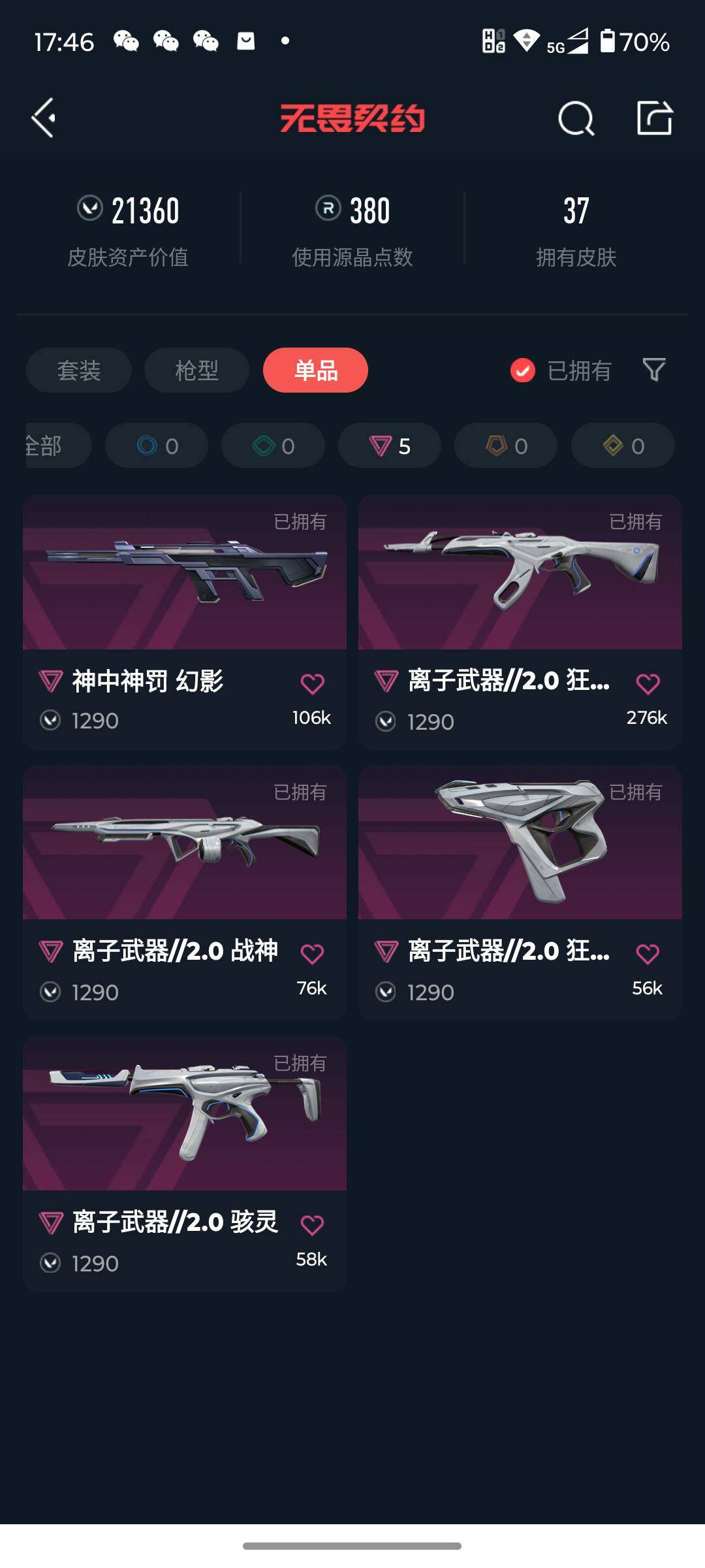 WWQJM37452无畏契约账号详情图10 WWQJM37452无畏契约账号详情图10