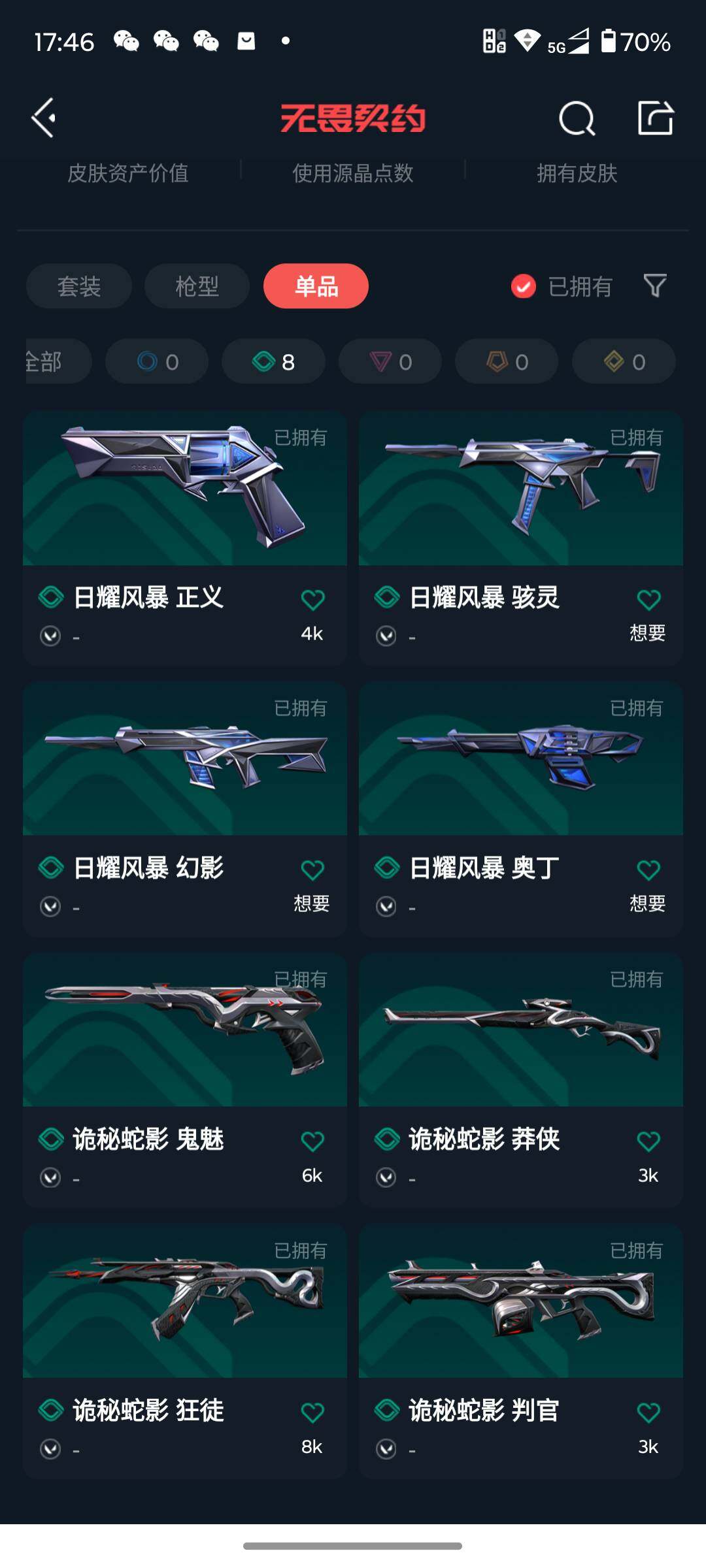 WWQJM37452无畏契约账号详情图7 WWQJM37452无畏契约账号详情图7