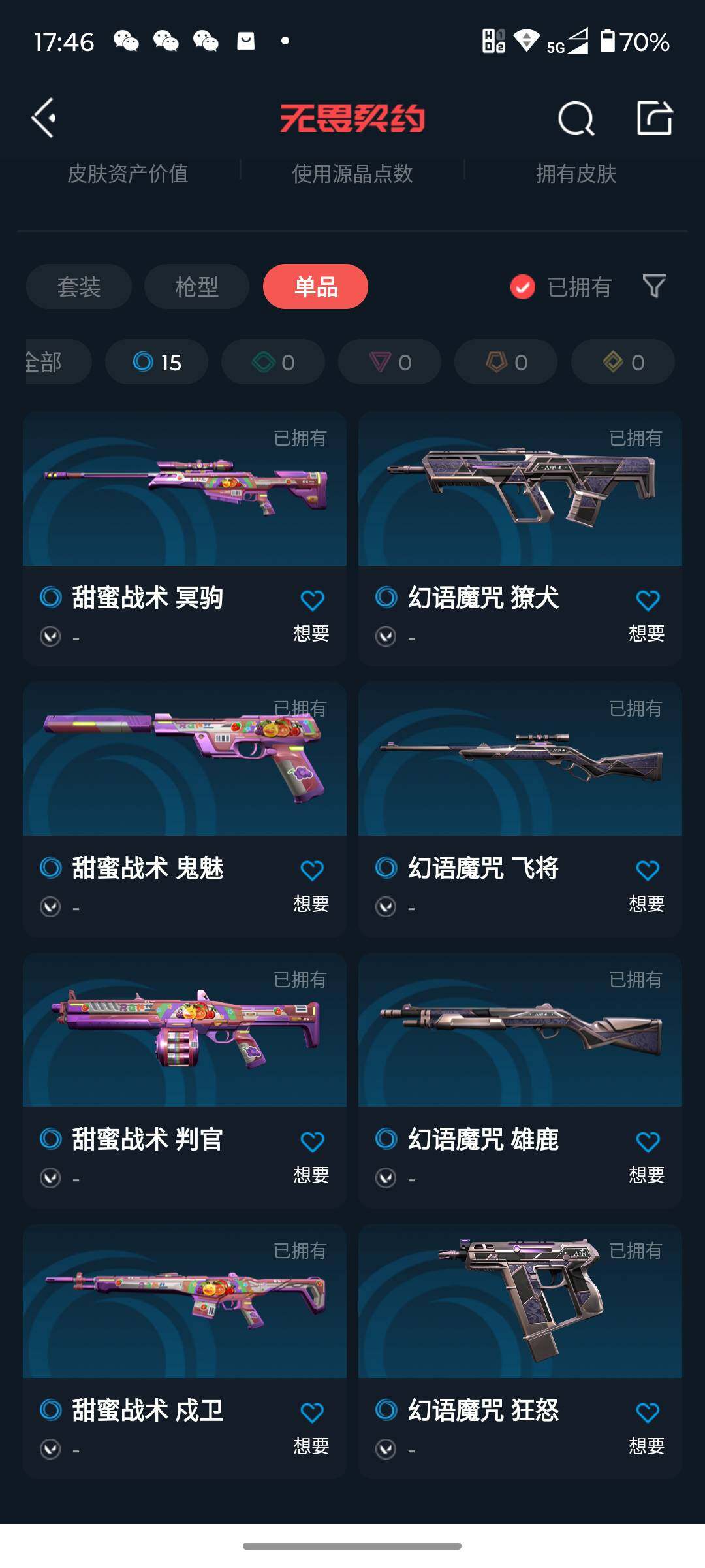 WWQJM37452无畏契约账号详情图6 WWQJM37452无畏契约账号详情图6
