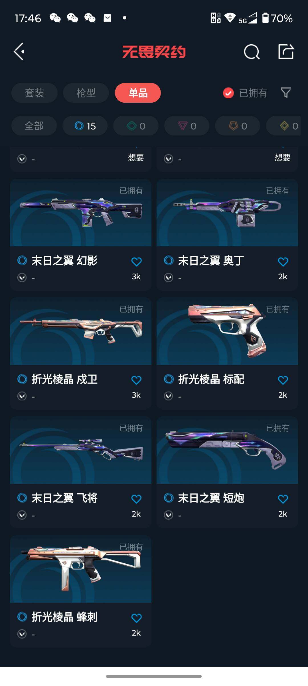 WWQJM37452无畏契约账号详情图5 WWQJM37452无畏契约账号详情图5