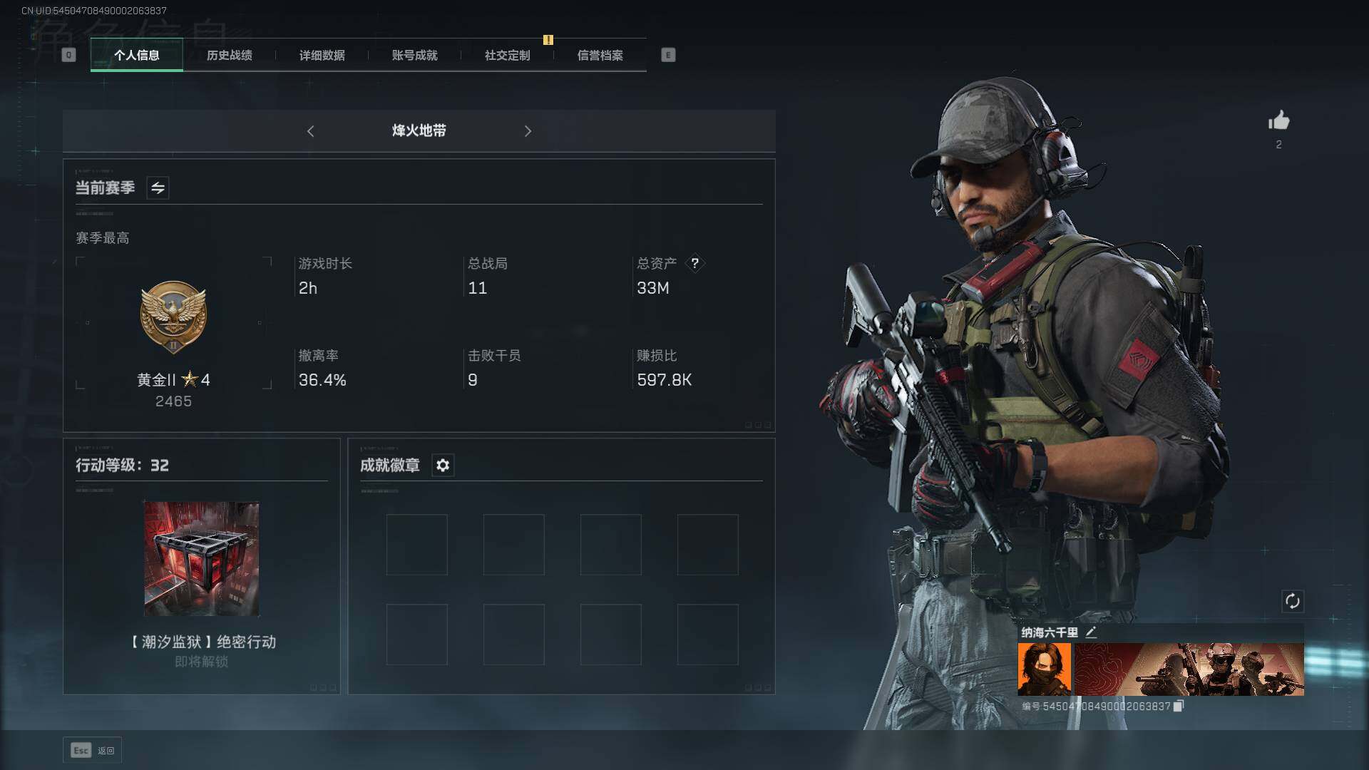 三角洲行动账号QQ【SJC356】总资产(M)：33M/哈夫币(K)：24793K/哈夫币(K)：24793K