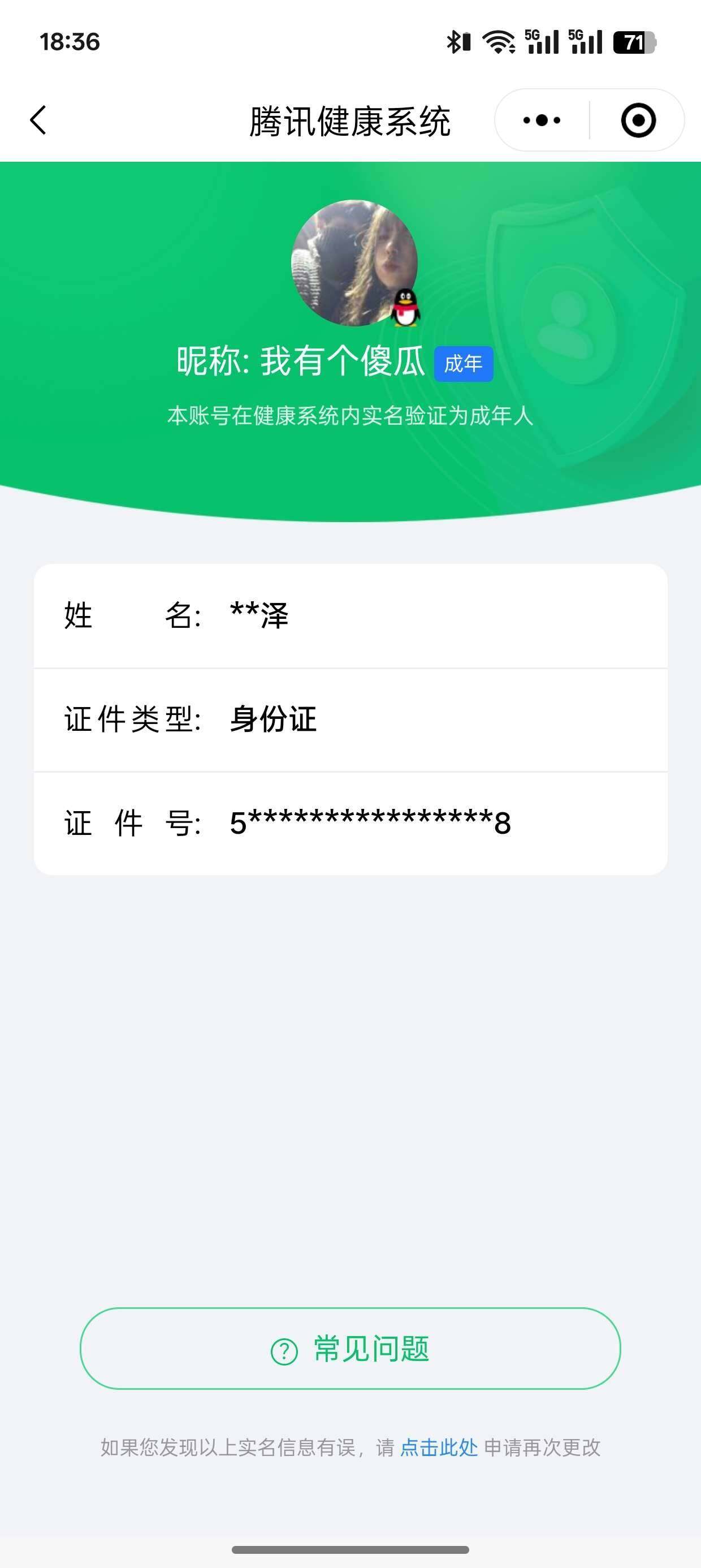 WZ033189542王者荣耀账号详情图6 WZ033189542王者荣耀账号详情图6