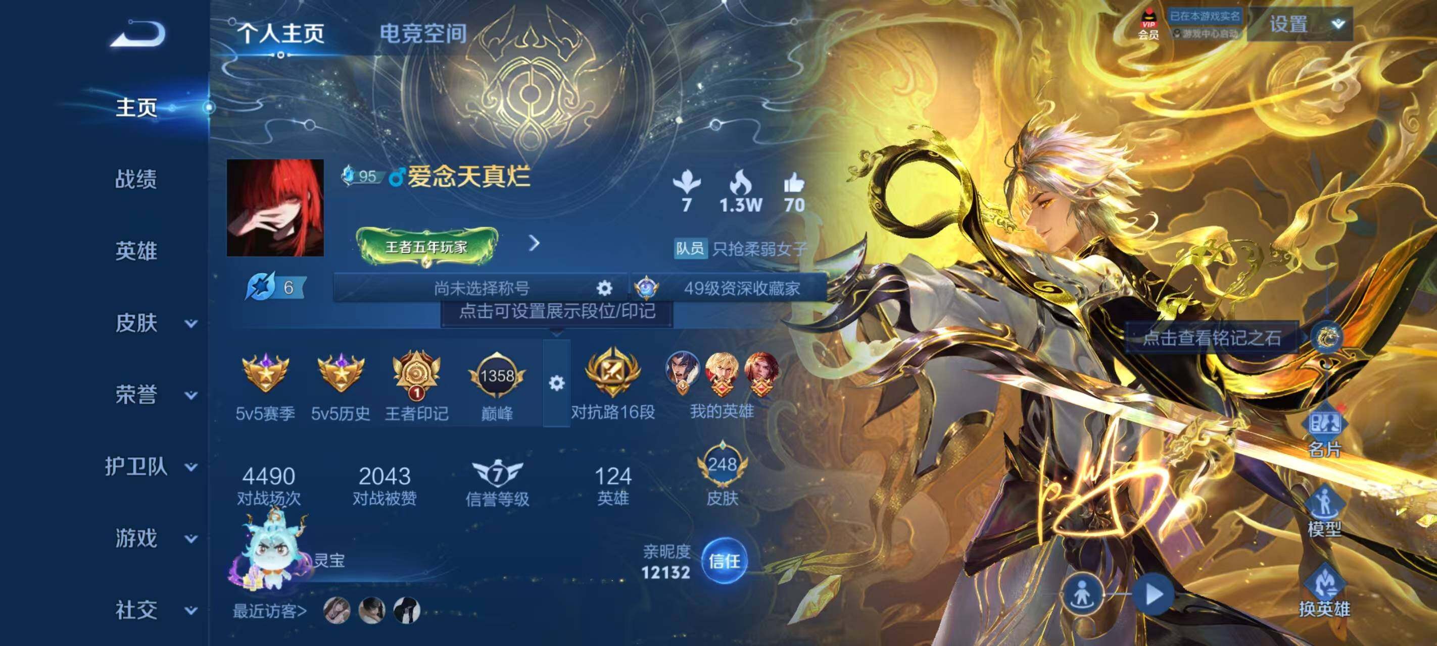 WZ033189542王者荣耀账号详情图7 WZ033189542王者荣耀账号详情图7