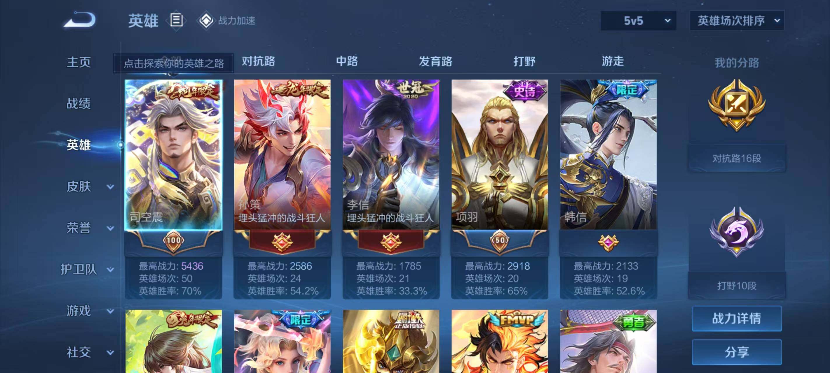 WZ033189542王者荣耀账号详情图17 WZ033189542王者荣耀账号详情图17