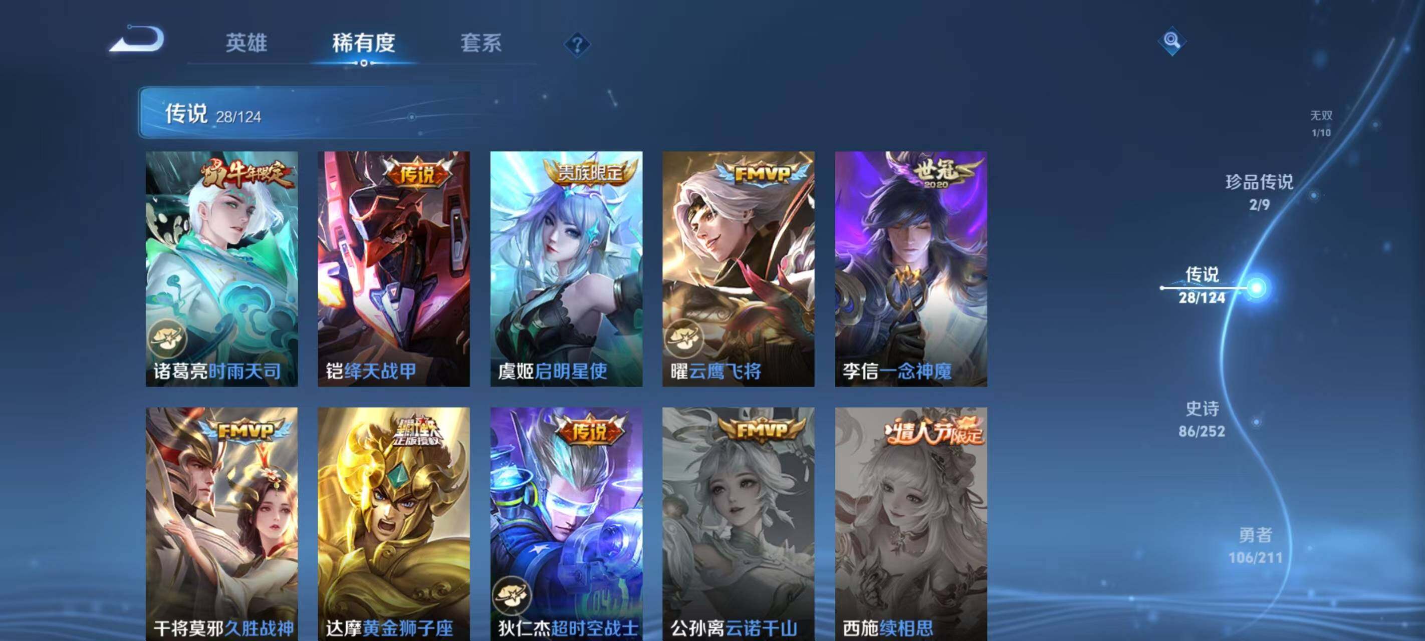 WZ033189542王者荣耀账号详情图24 WZ033189542王者荣耀账号详情图24