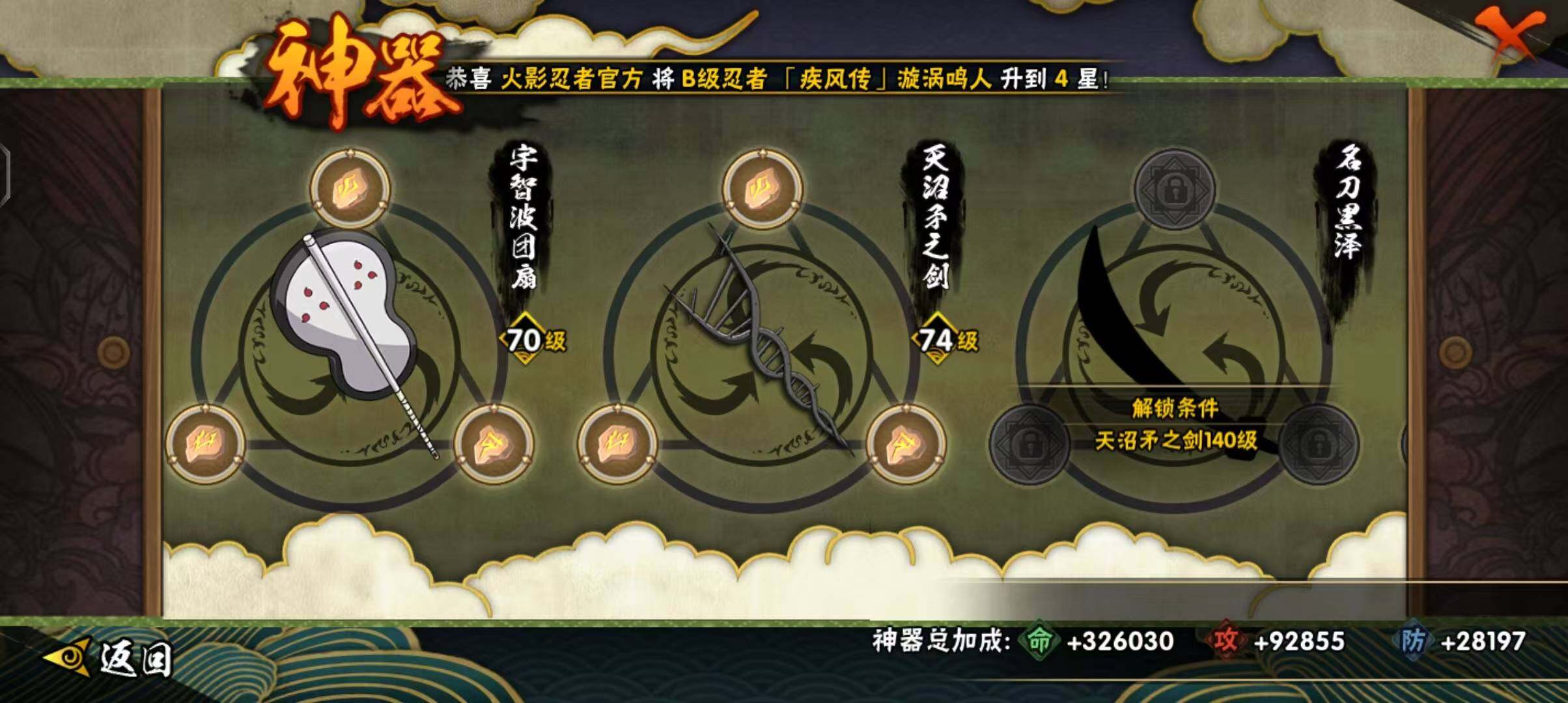 HYEY312694火影忍者账号详情图7 HYEY312694火影忍者账号详情图7