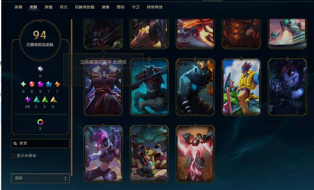 LOLEY38013英雄联盟账号详情图15 LOLEY38013英雄联盟账号详情图15