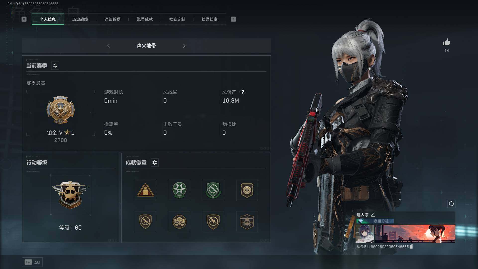 三角洲行动账号QQ【SJC361】总资产(M)：19M/哈夫币(K)：2029K/哈夫币(K)：2029K/传说枪皮数：4/骇爪-水墨云图/威龙-壮志凌云